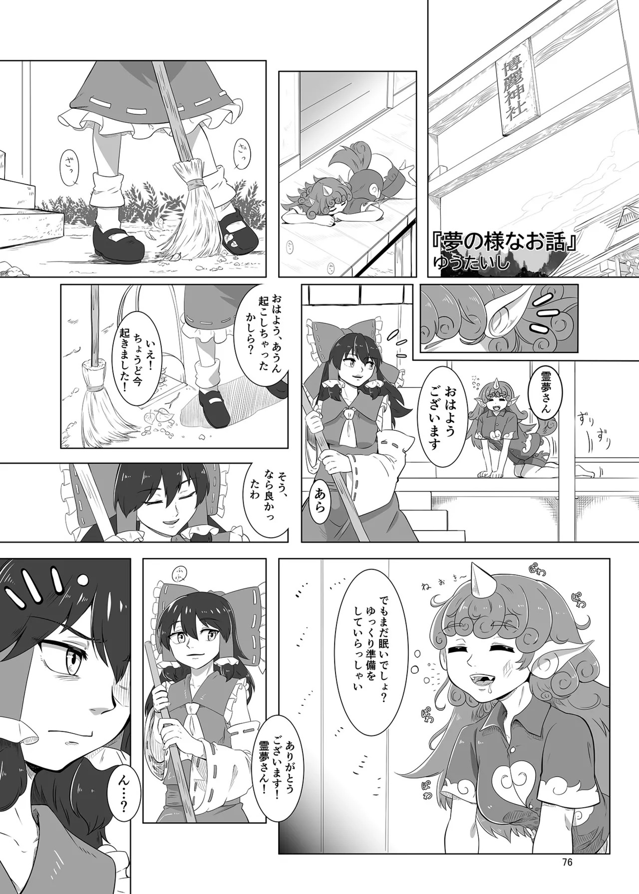 (Kouuroumu 21) [Yoidukiyo (Various)] Hakurei Jinja no H na Komainu Goudou (Touhou Project) - Page 75