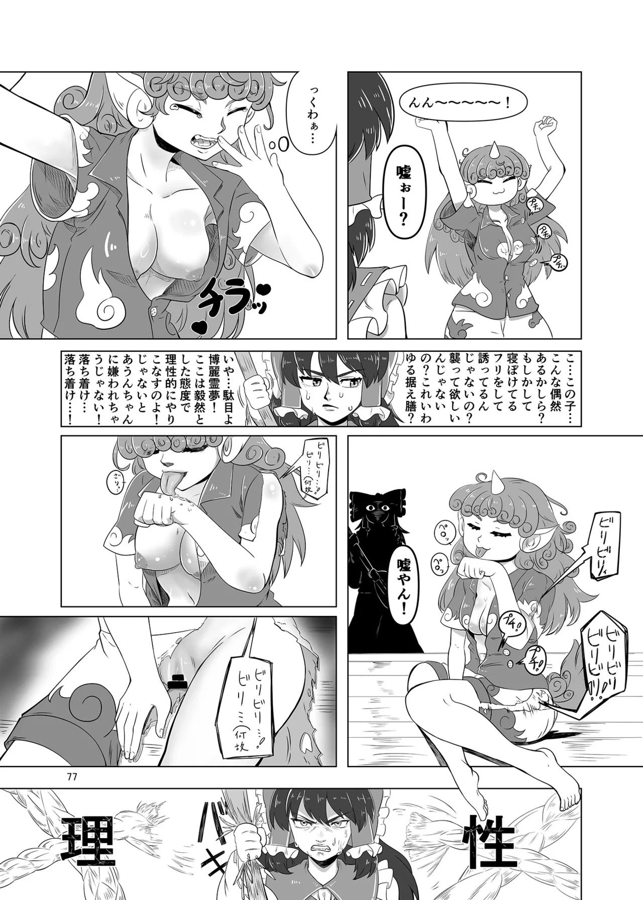 (Kouuroumu 21) [Yoidukiyo (Various)] Hakurei Jinja no H na Komainu Goudou (Touhou Project) - Page 76