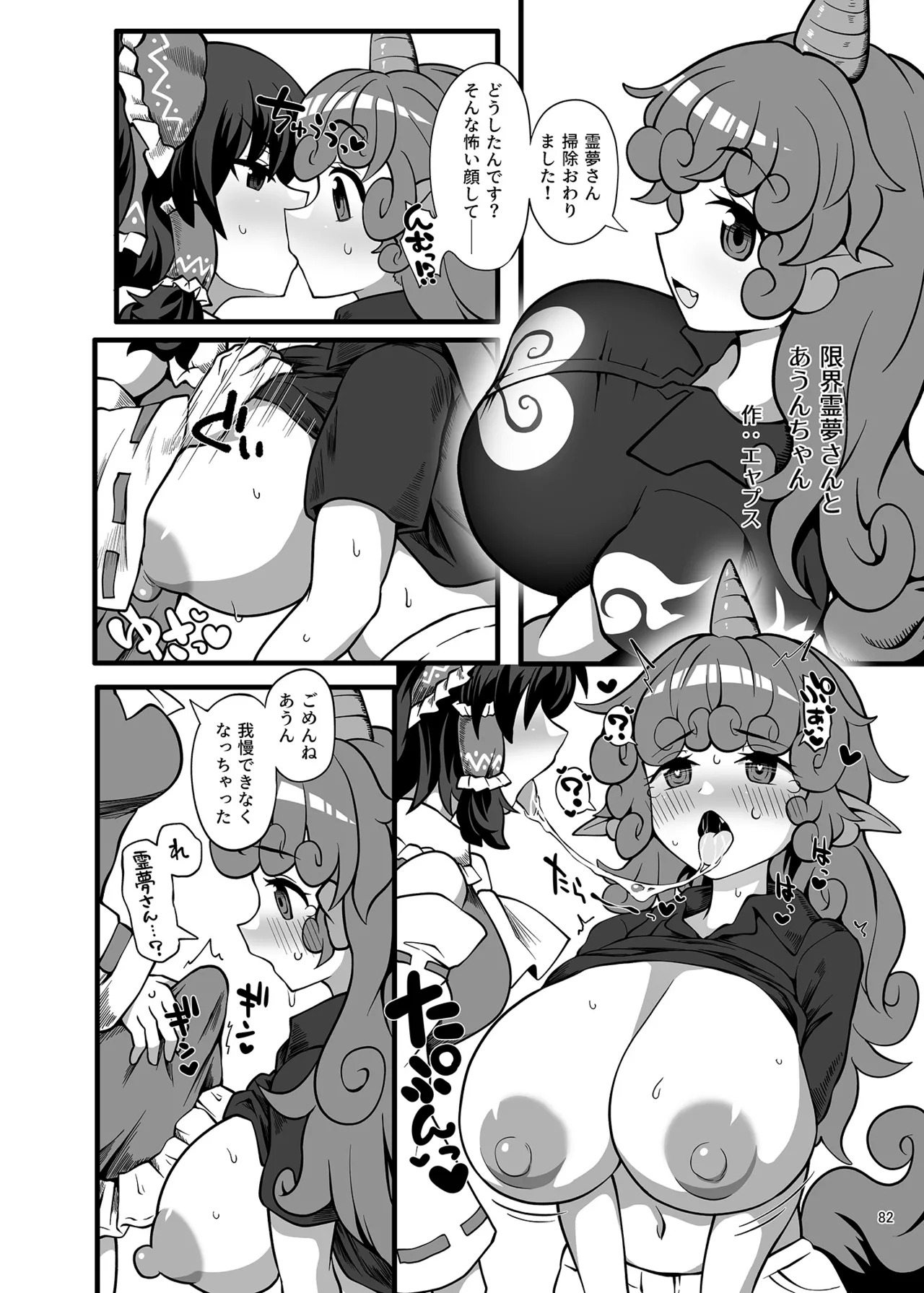 (Kouuroumu 21) [Yoidukiyo (Various)] Hakurei Jinja no H na Komainu Goudou (Touhou Project) - Page 81