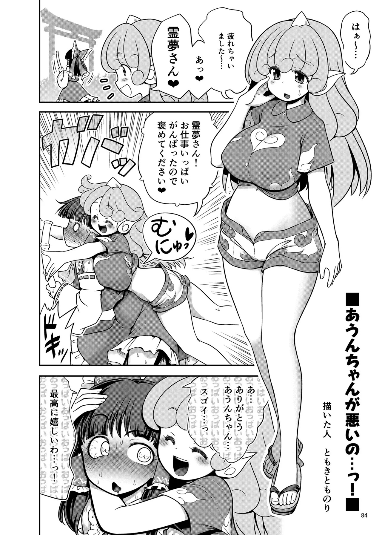 (Kouuroumu 21) [Yoidukiyo (Various)] Hakurei Jinja no H na Komainu Goudou (Touhou Project) - Page 83