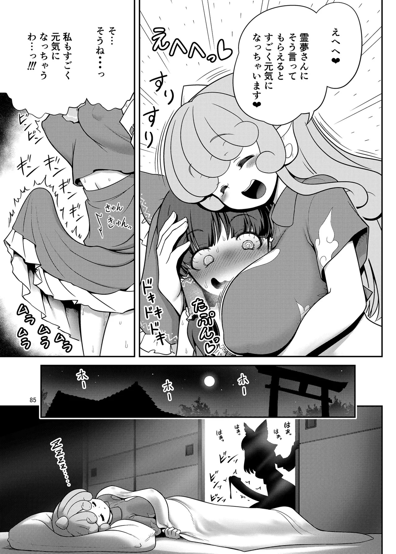 (Kouuroumu 21) [Yoidukiyo (Various)] Hakurei Jinja no H na Komainu Goudou (Touhou Project) - Page 84
