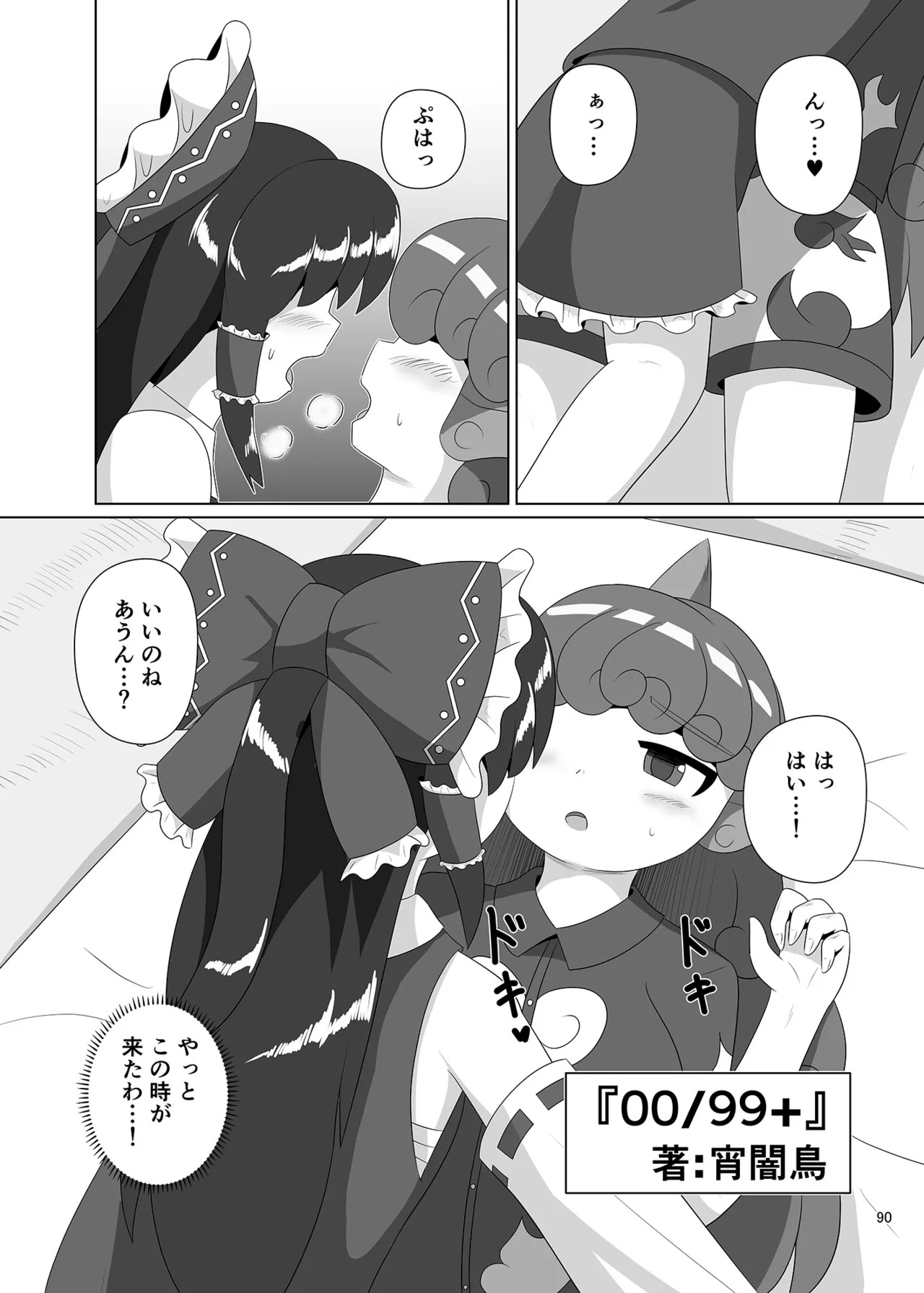 (Kouuroumu 21) [Yoidukiyo (Various)] Hakurei Jinja no H na Komainu Goudou (Touhou Project) - Page 89
