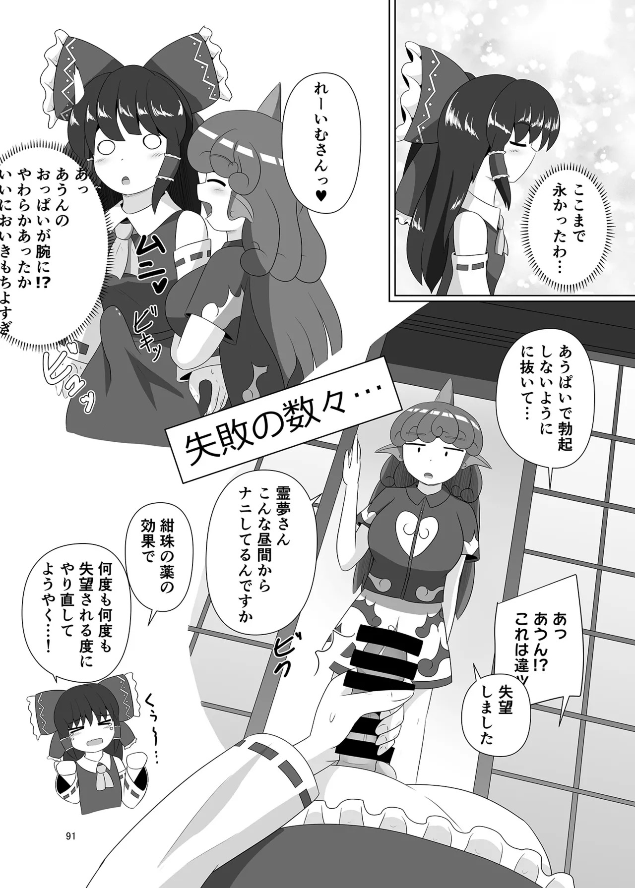 (Kouuroumu 21) [Yoidukiyo (Various)] Hakurei Jinja no H na Komainu Goudou (Touhou Project) - Page 90