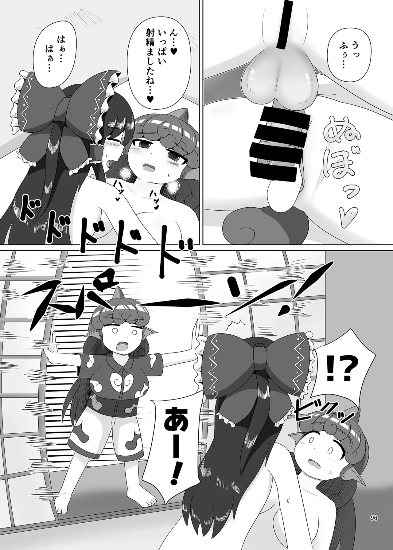 (Kouuroumu 21) [Yoidukiyo (Various)] Hakurei Jinja no H na Komainu Goudou (Touhou Project) - Page 95
