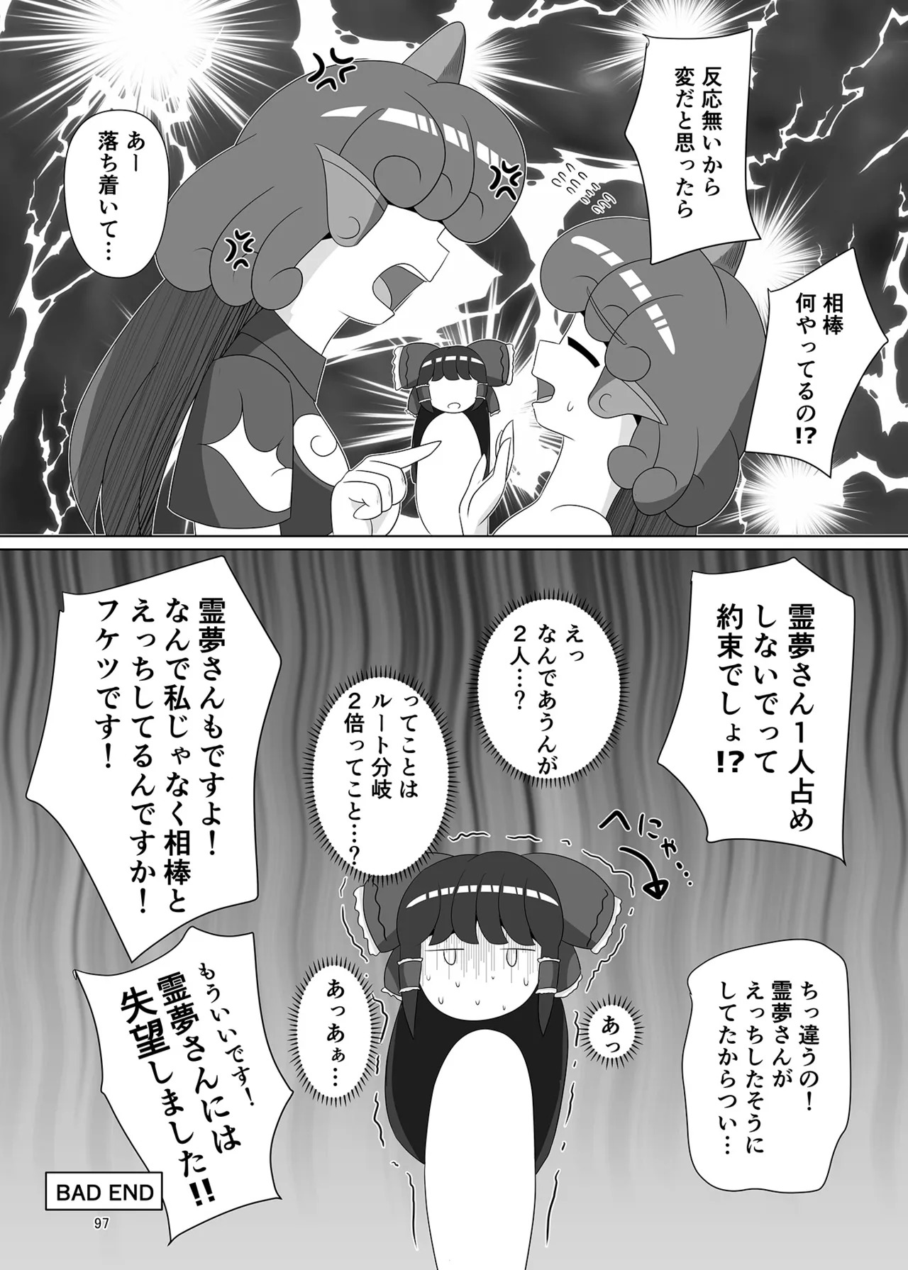 (Kouuroumu 21) [Yoidukiyo (Various)] Hakurei Jinja no H na Komainu Goudou (Touhou Project) - Page 96