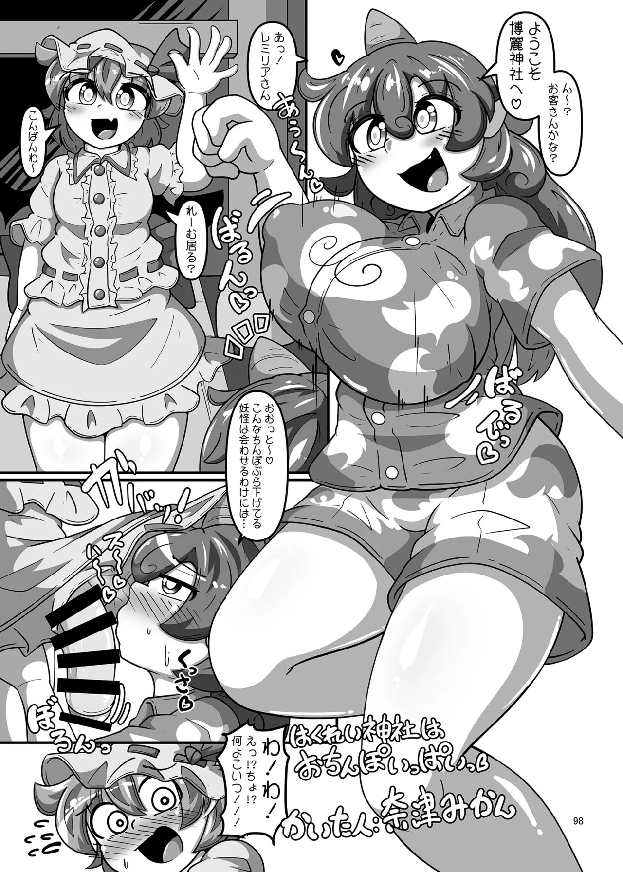 (Kouuroumu 21) [Yoidukiyo (Various)] Hakurei Jinja no H na Komainu Goudou (Touhou Project) - Page 97