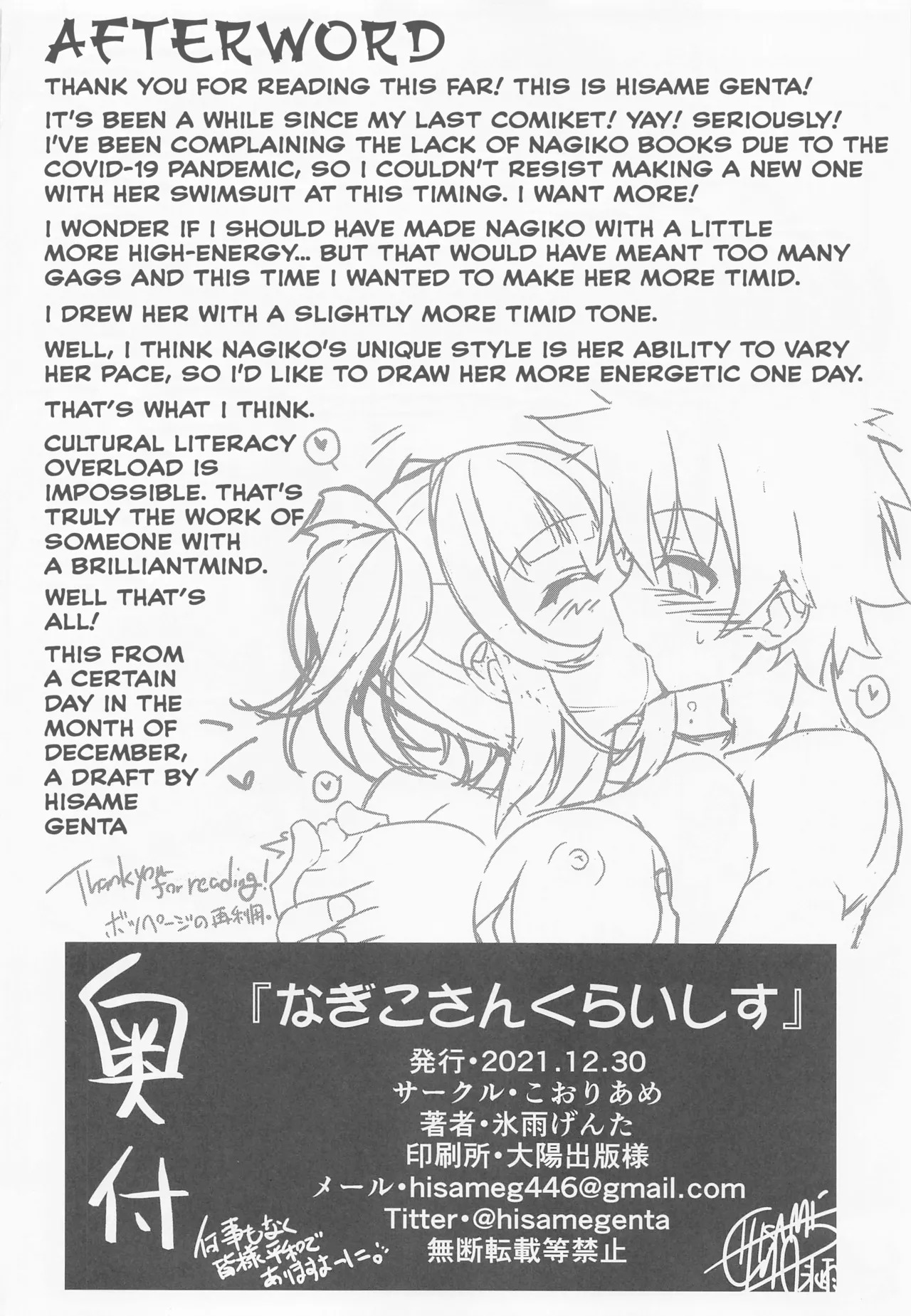 (C99) [Koori Ame (Hisame Genta)] The Crisis of Miss Nagiko (FateGrand Order) (English) - Page 25