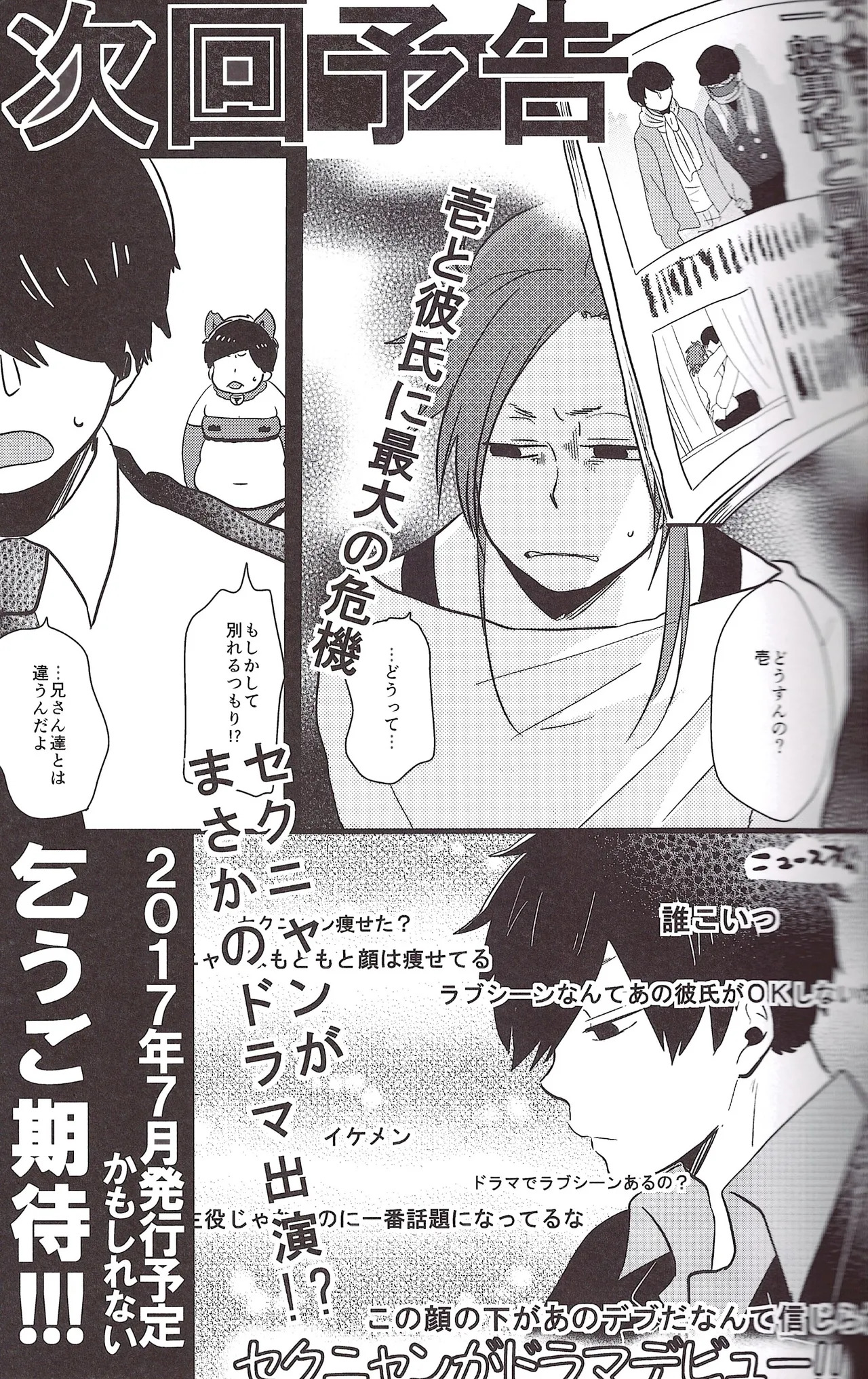 [39] I love you the most in the world! 2 (Osomatsu-San) - Page 43
