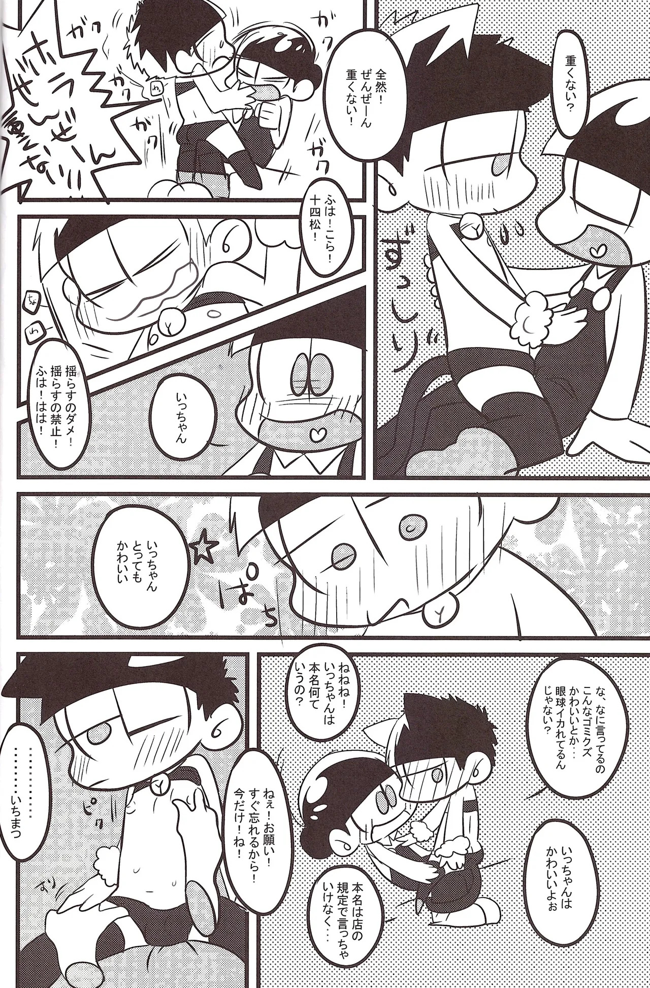 [AM3 (Shibazaki)] Oppai (Osomatsu-san) - Page 12