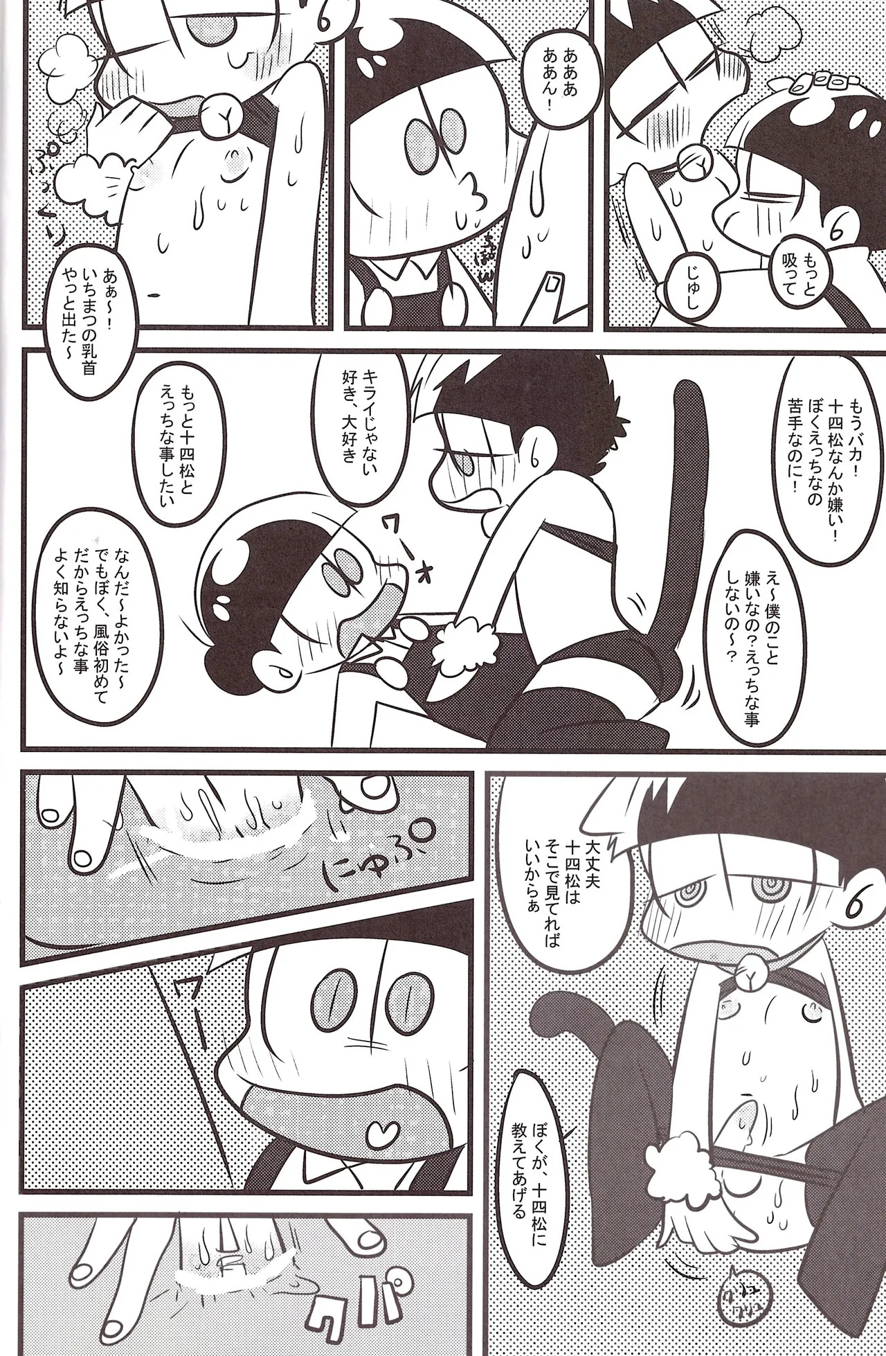 [AM3 (Shibazaki)] Oppai (Osomatsu-san) - Page 14