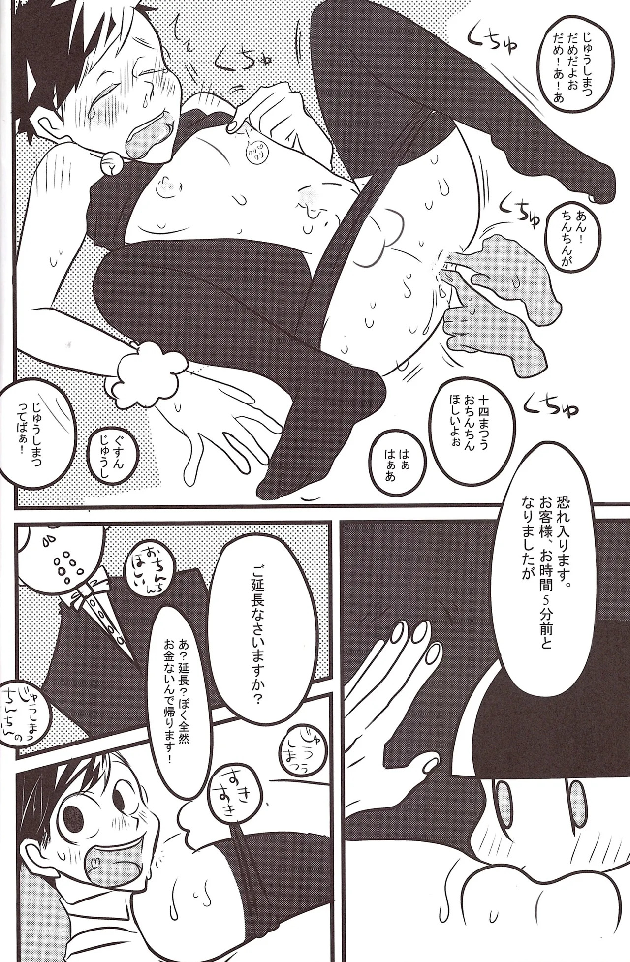 [AM3 (Shibazaki)] Oppai (Osomatsu-san) - Page 16
