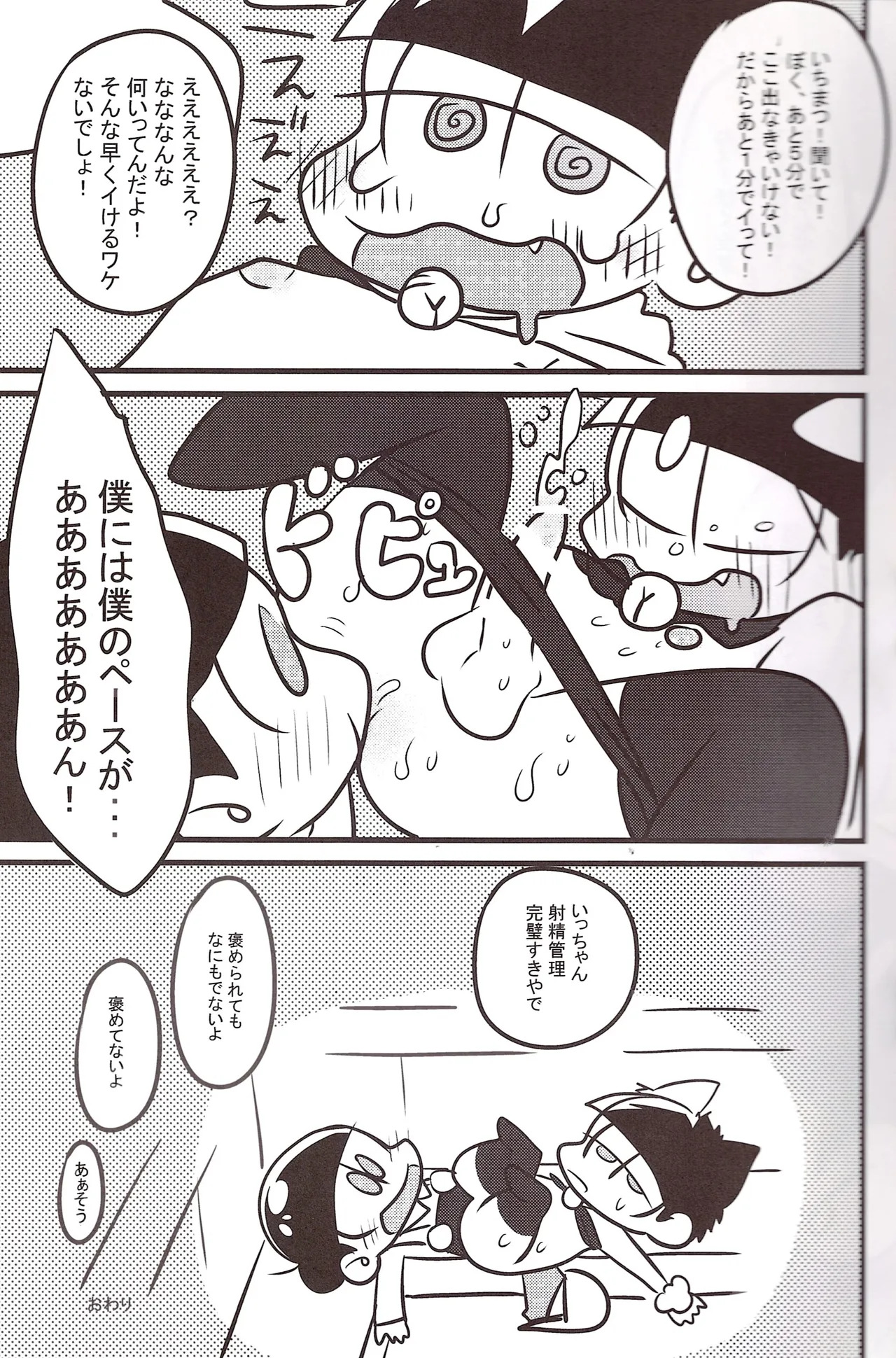 [AM3 (Shibazaki)] Oppai (Osomatsu-san) - Page 17