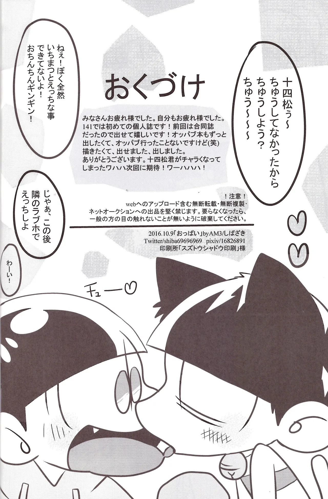 [AM3 (Shibazaki)] Oppai (Osomatsu-san) - Page 18