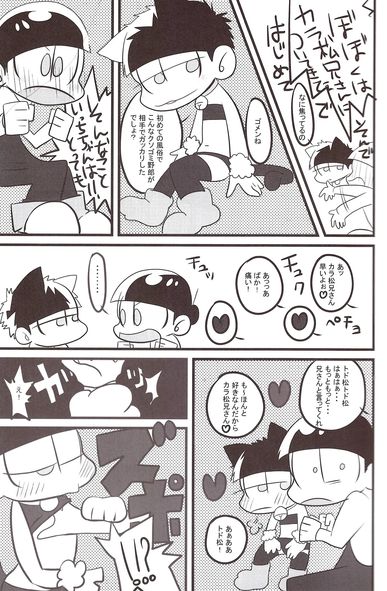 [AM3 (Shibazaki)] Oppai (Osomatsu-san) - Page 9
