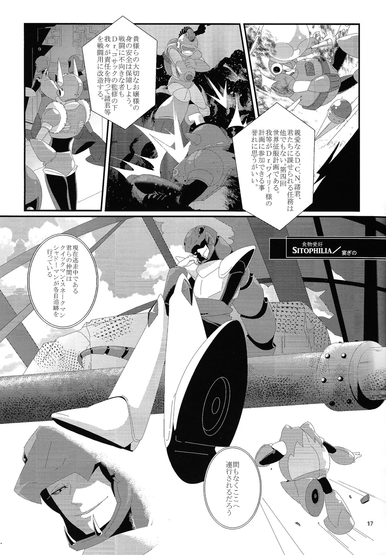 [Moyamoya surunara hakidashi chimaeba i janai (Various)] BLACK BOX (Mega Man) - Page 18