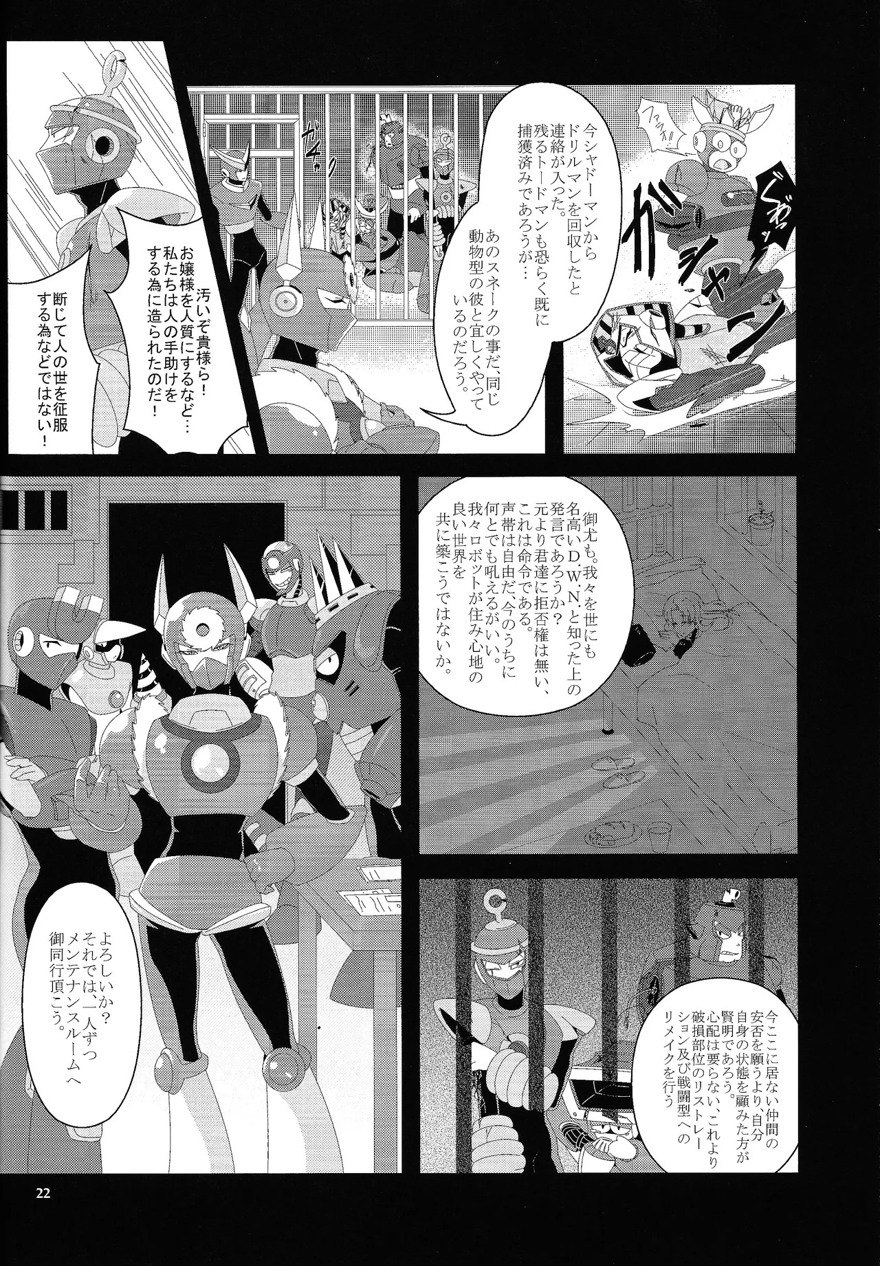 [Moyamoya surunara hakidashi chimaeba i janai (Various)] BLACK BOX (Mega Man) - Page 23