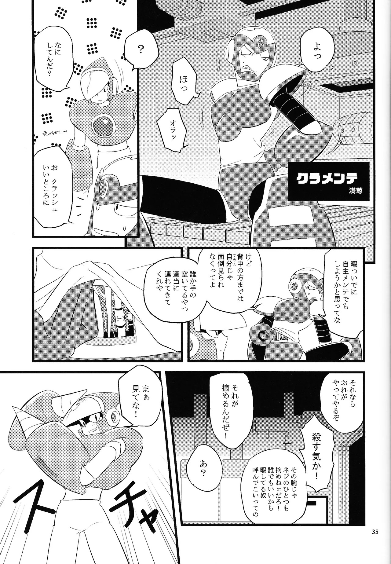 [Moyamoya surunara hakidashi chimaeba i janai (Various)] BLACK BOX (Mega Man) - Page 26