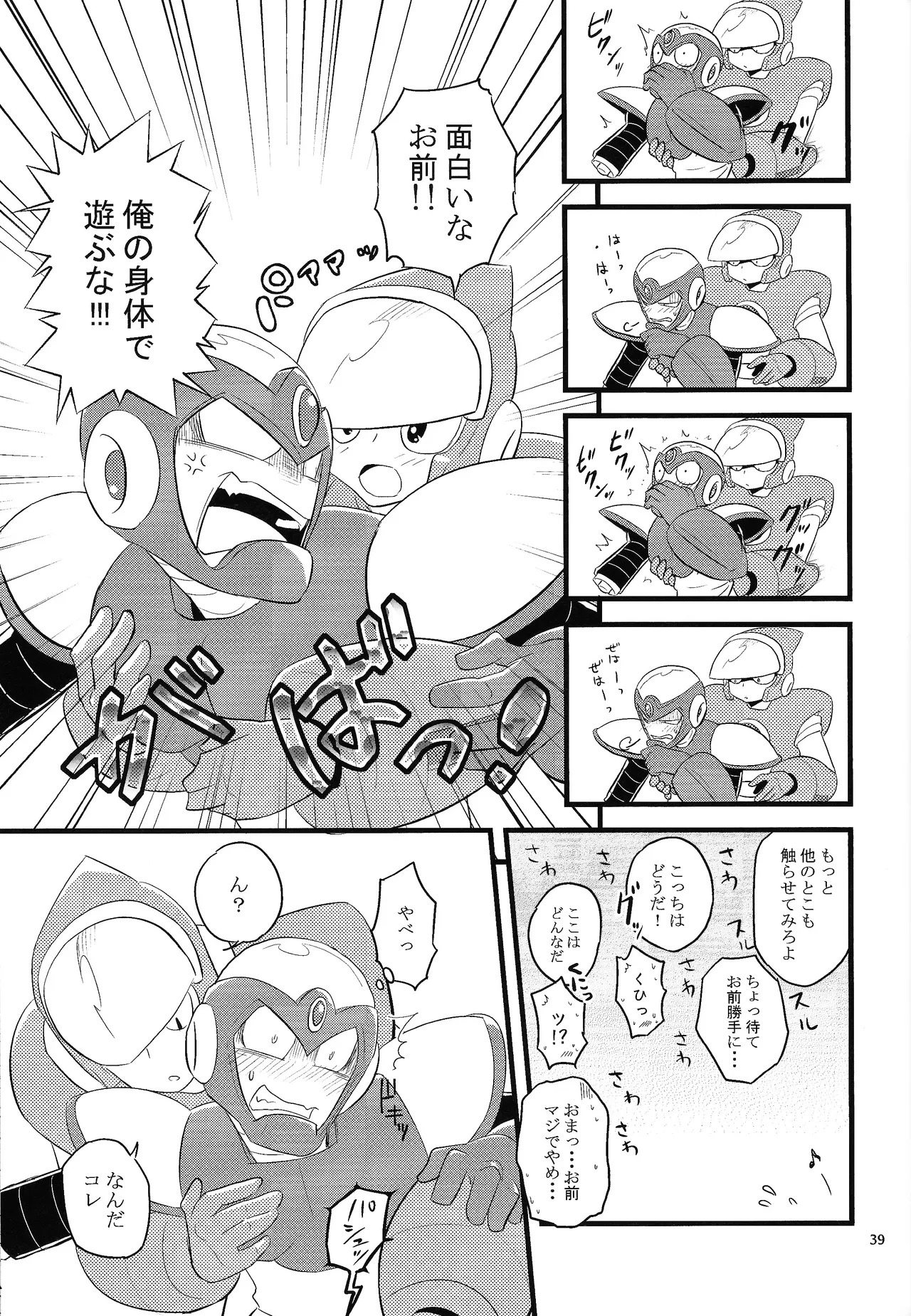 [Moyamoya surunara hakidashi chimaeba i janai (Various)] BLACK BOX (Mega Man) - Page 30