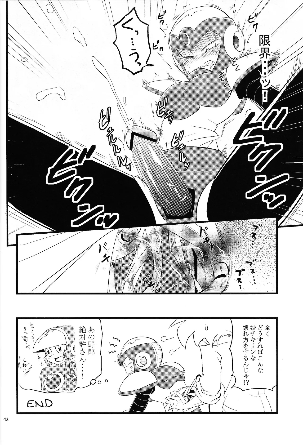 [Moyamoya surunara hakidashi chimaeba i janai (Various)] BLACK BOX (Mega Man) - Page 33