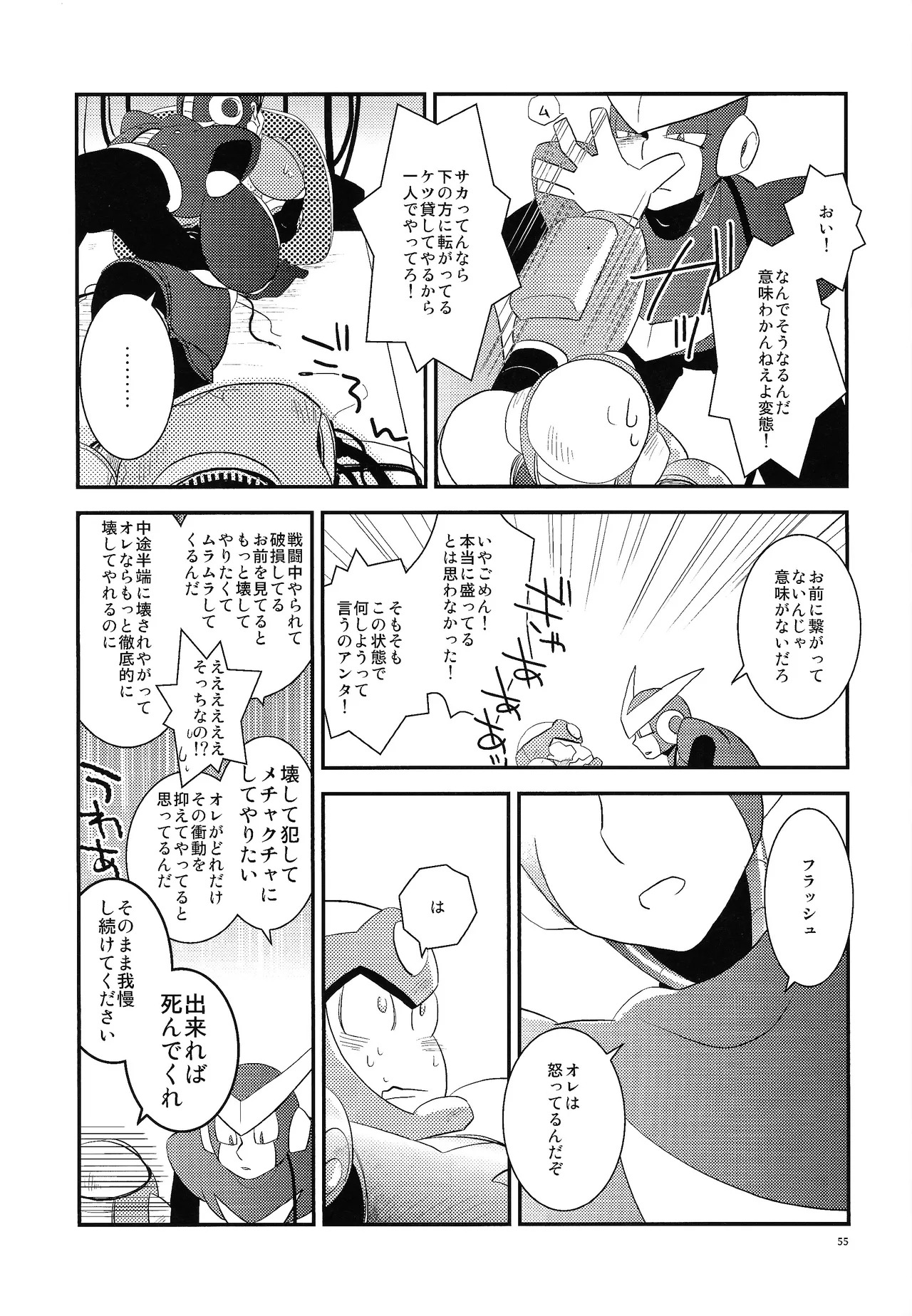 [Moyamoya surunara hakidashi chimaeba i janai (Various)] BLACK BOX (Mega Man) - Page 46