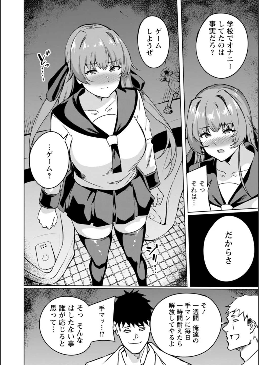 [リンスン] 孕ませシコシコ 私はみんなの肉便器 - Page 10