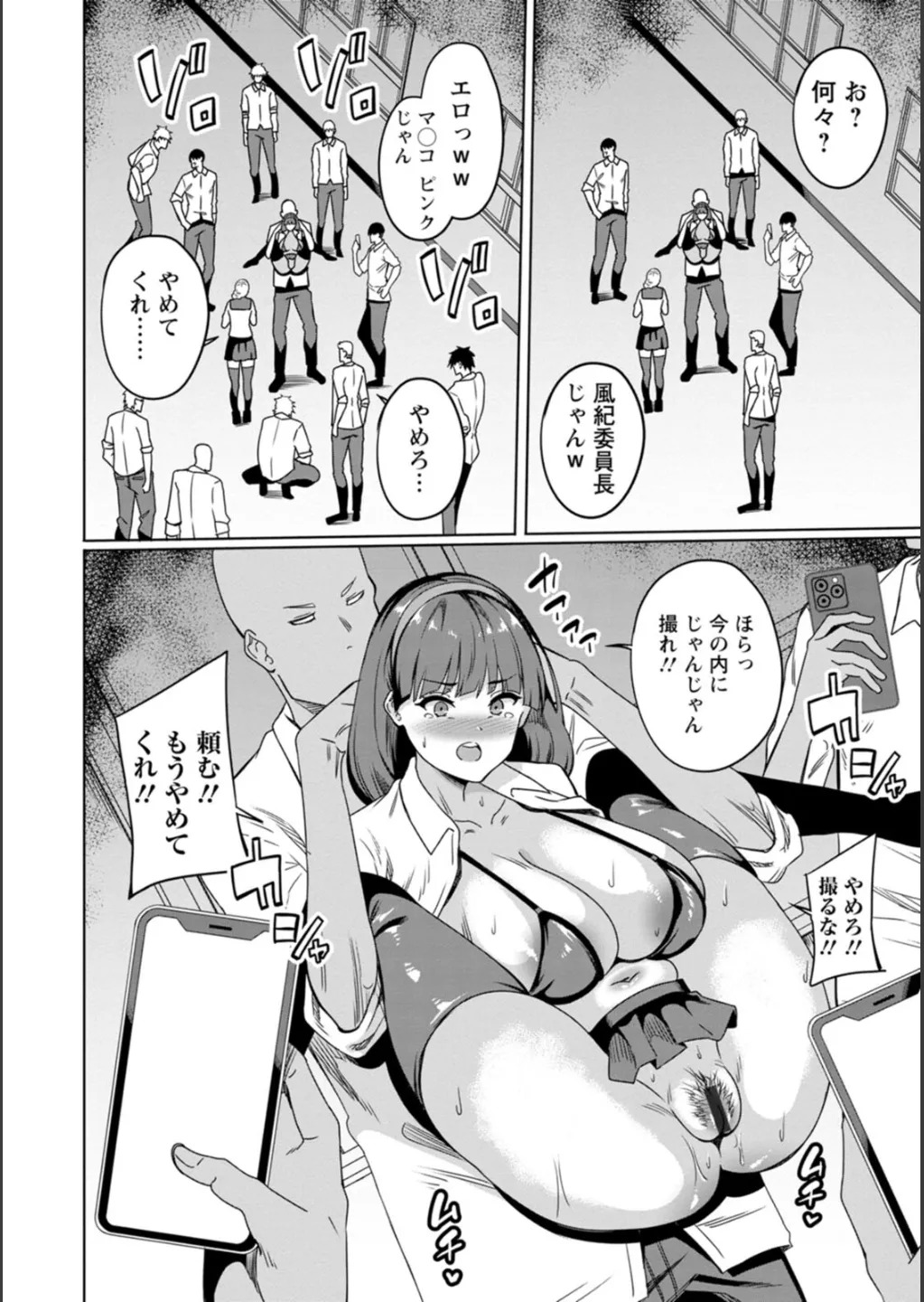 [リンスン] 孕ませシコシコ 私はみんなの肉便器 - Page 100