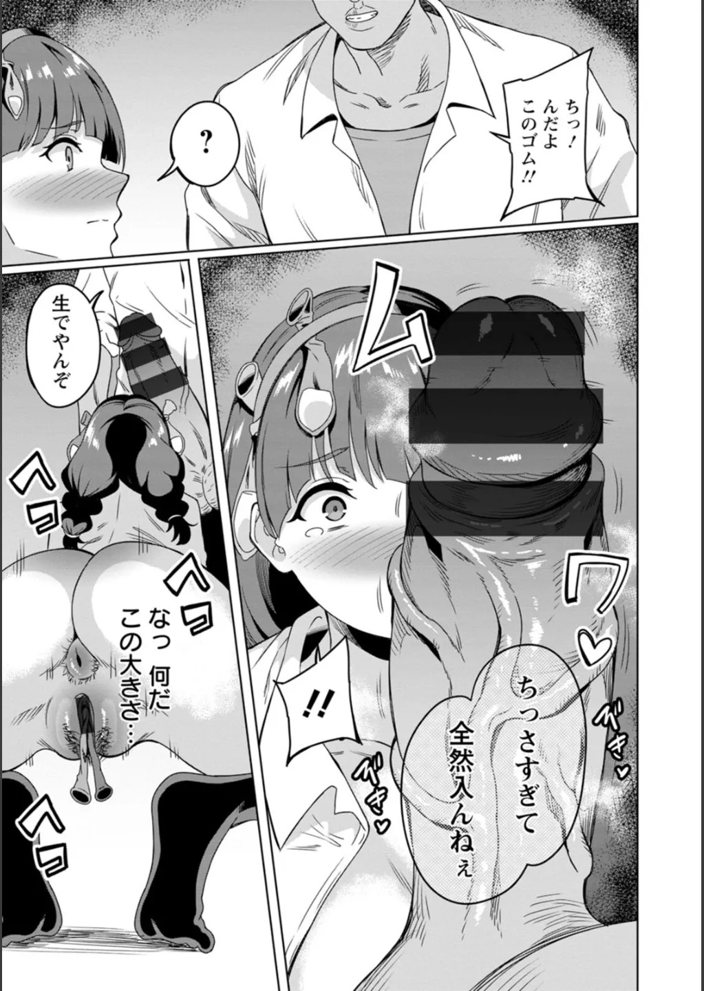 [リンスン] 孕ませシコシコ 私はみんなの肉便器 - Page 107