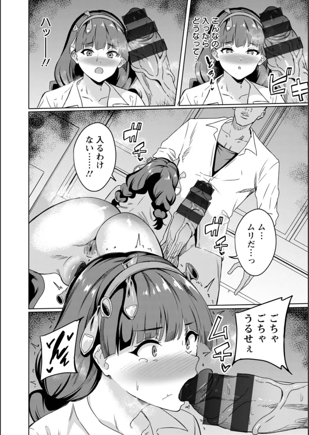 [リンスン] 孕ませシコシコ 私はみんなの肉便器 - Page 108