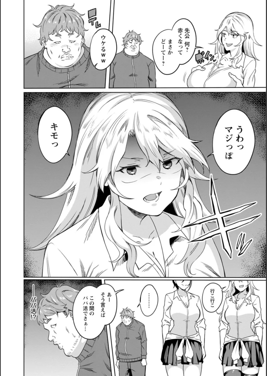 [リンスン] 孕ませシコシコ 私はみんなの肉便器 - Page 118
