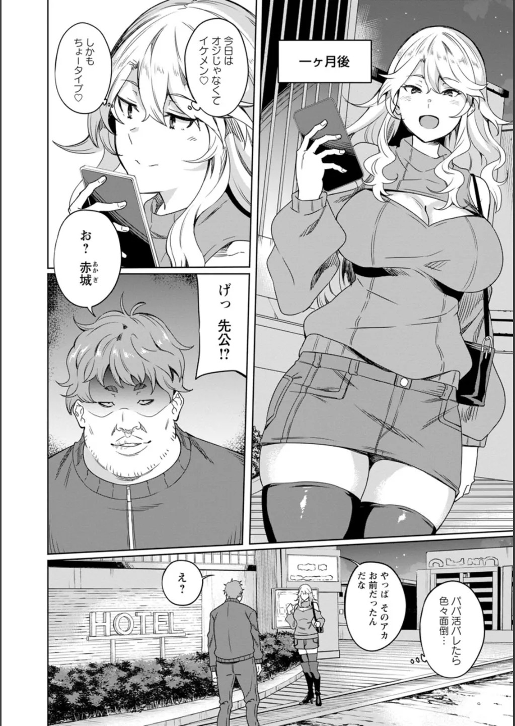 [リンスン] 孕ませシコシコ 私はみんなの肉便器 - Page 120