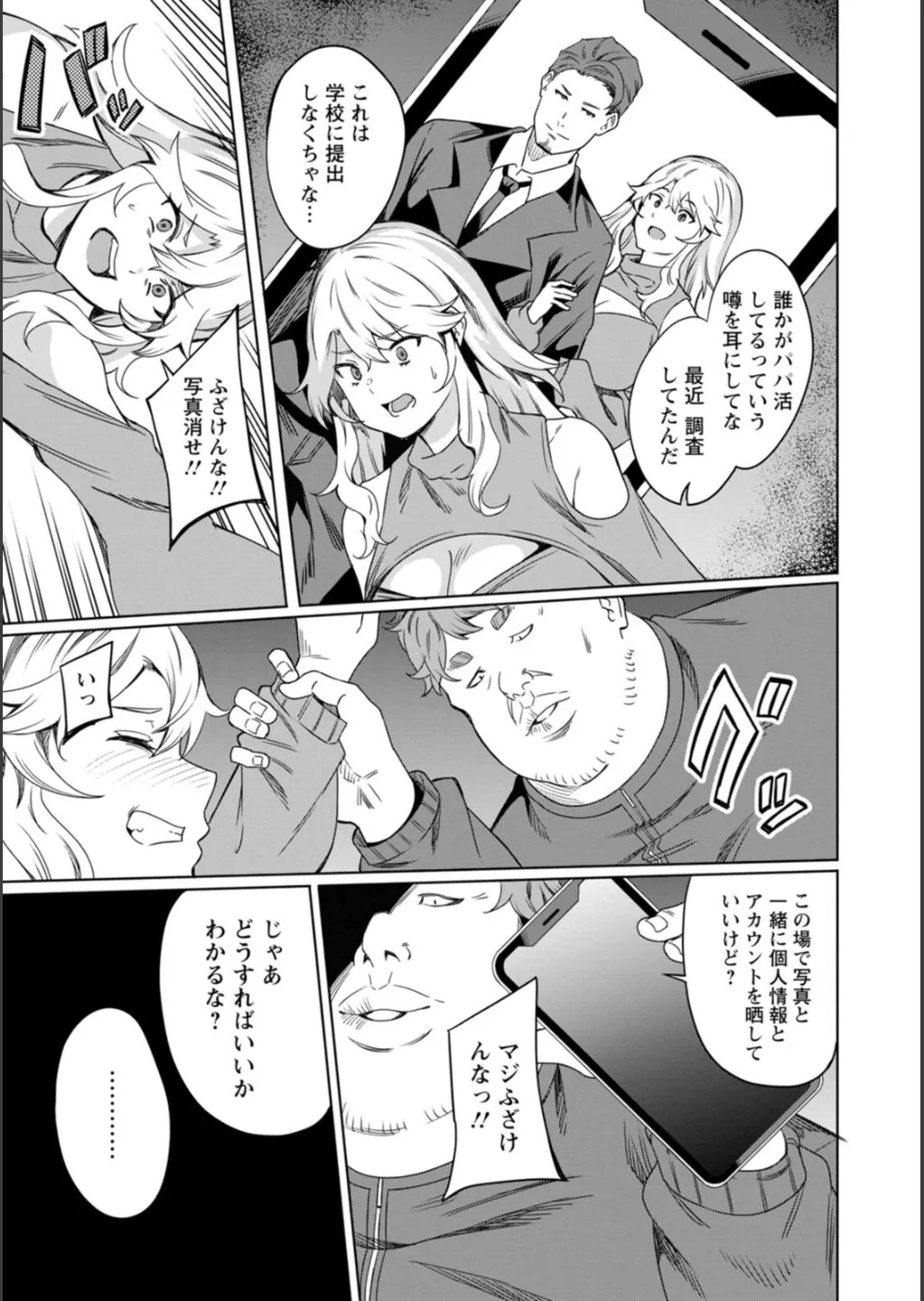 [リンスン] 孕ませシコシコ 私はみんなの肉便器 - Page 121