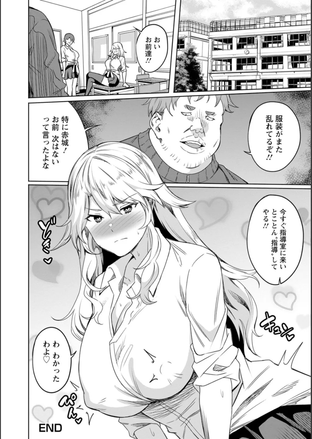 [リンスン] 孕ませシコシコ 私はみんなの肉便器 - Page 136