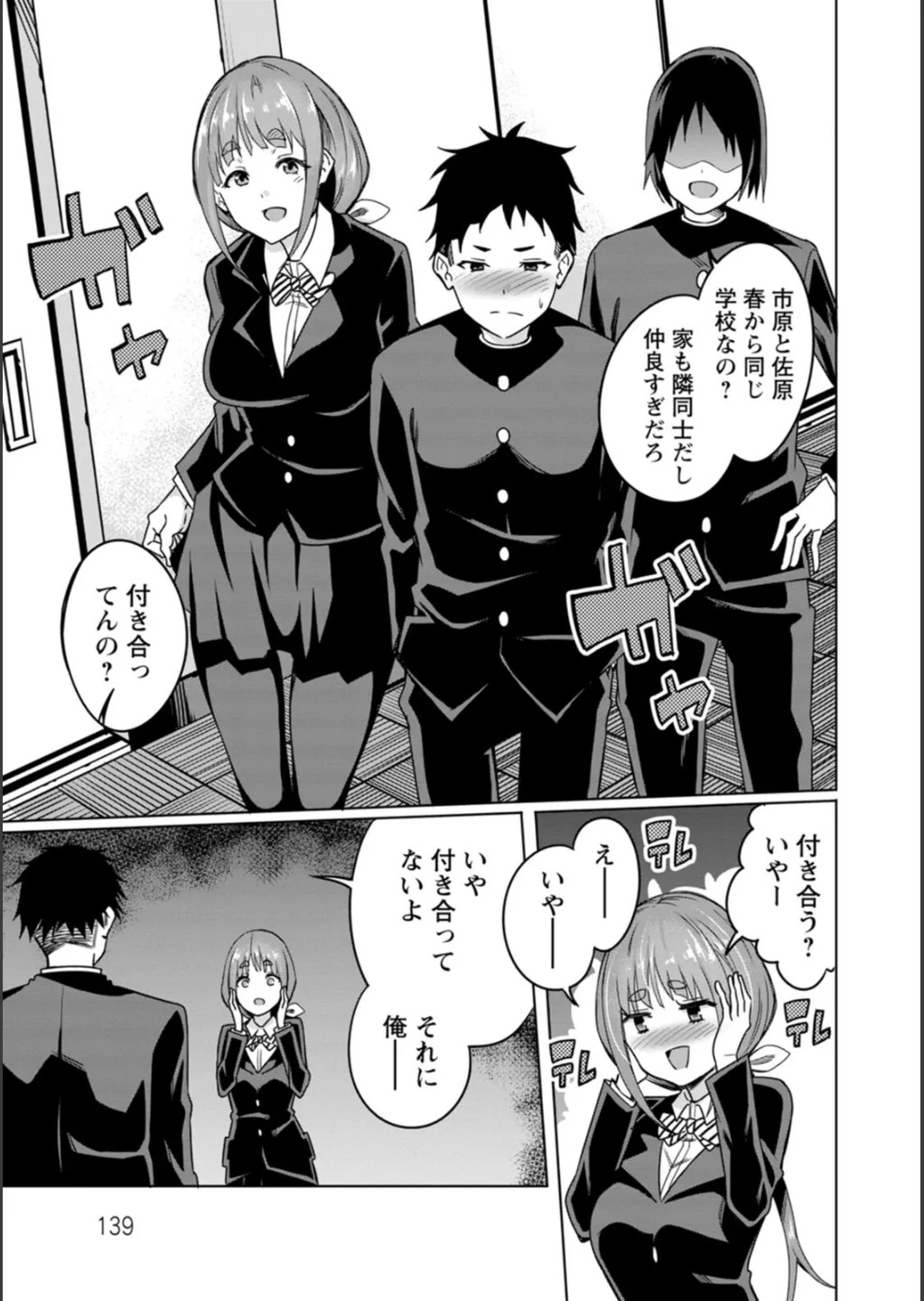 [リンスン] 孕ませシコシコ 私はみんなの肉便器 - Page 139