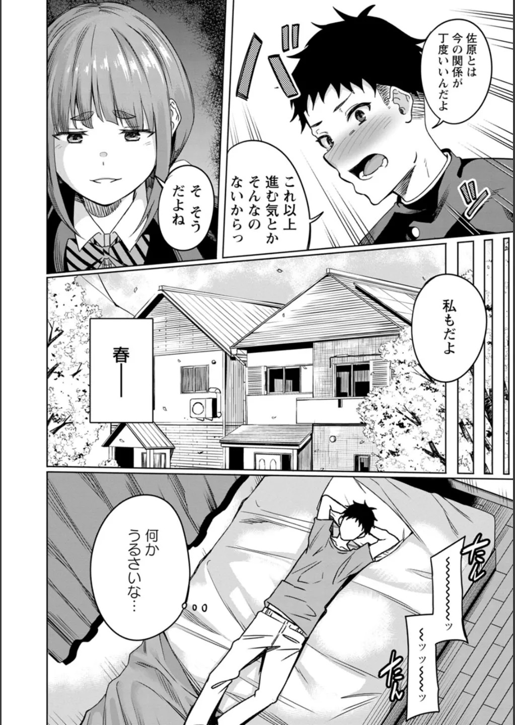[リンスン] 孕ませシコシコ 私はみんなの肉便器 - Page 140