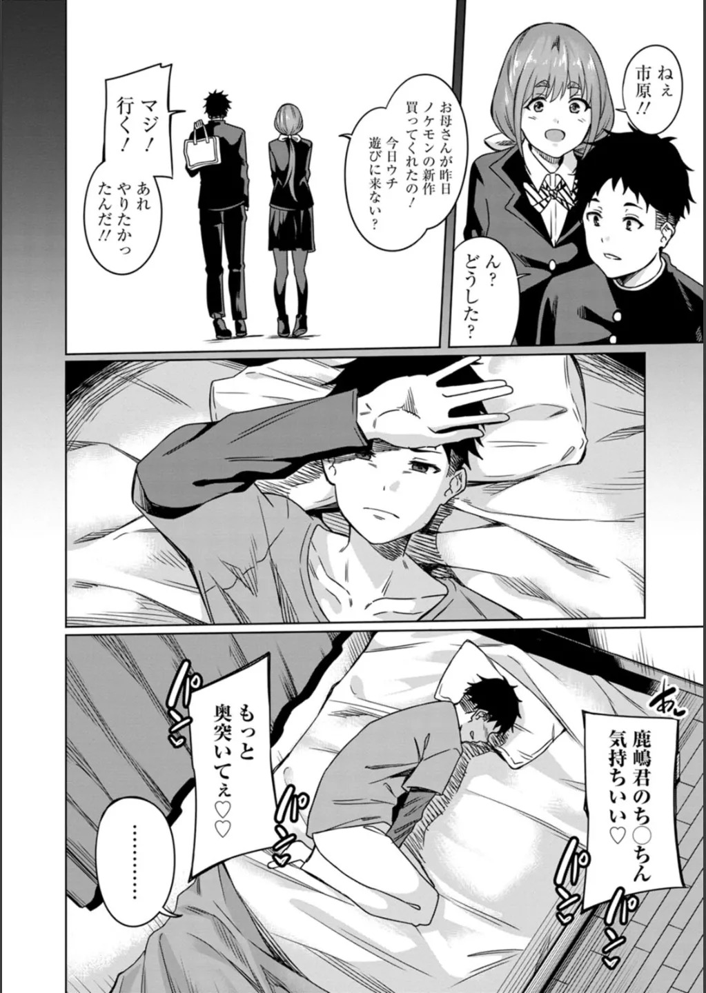 [リンスン] 孕ませシコシコ 私はみんなの肉便器 - Page 144