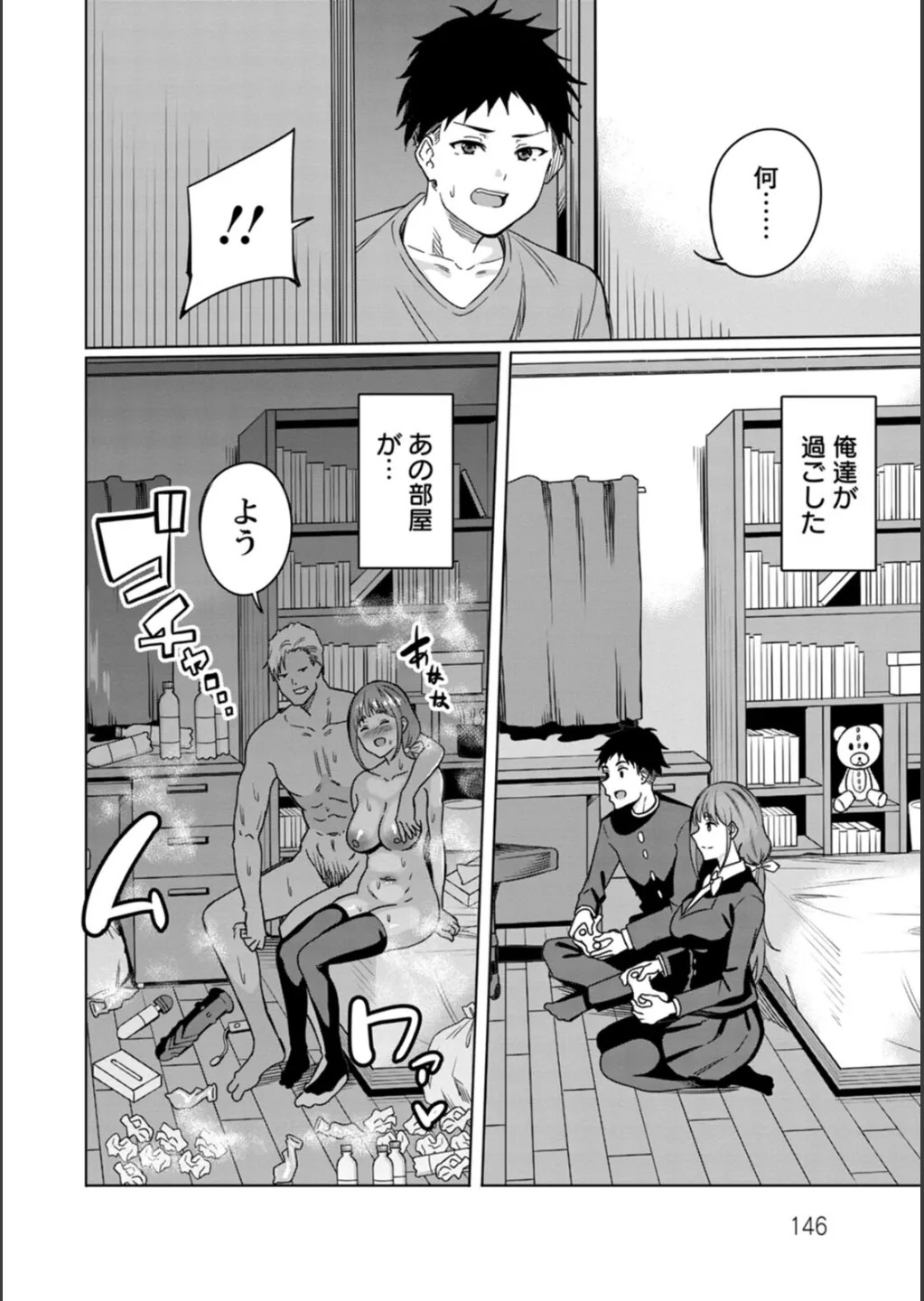 [リンスン] 孕ませシコシコ 私はみんなの肉便器 - Page 146