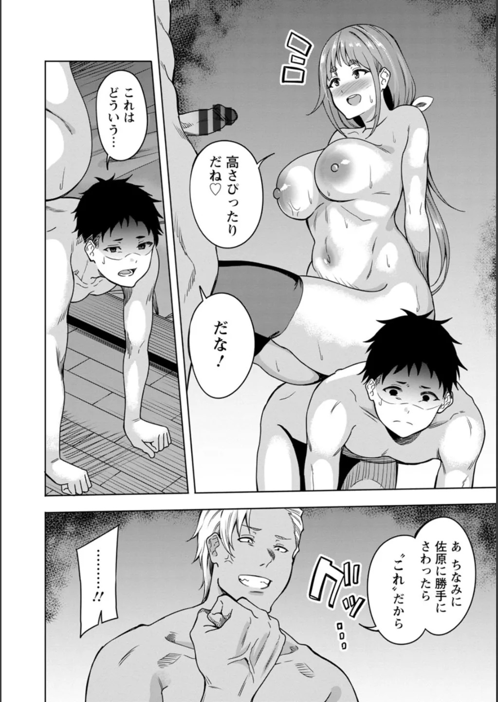 [リンスン] 孕ませシコシコ 私はみんなの肉便器 - Page 154