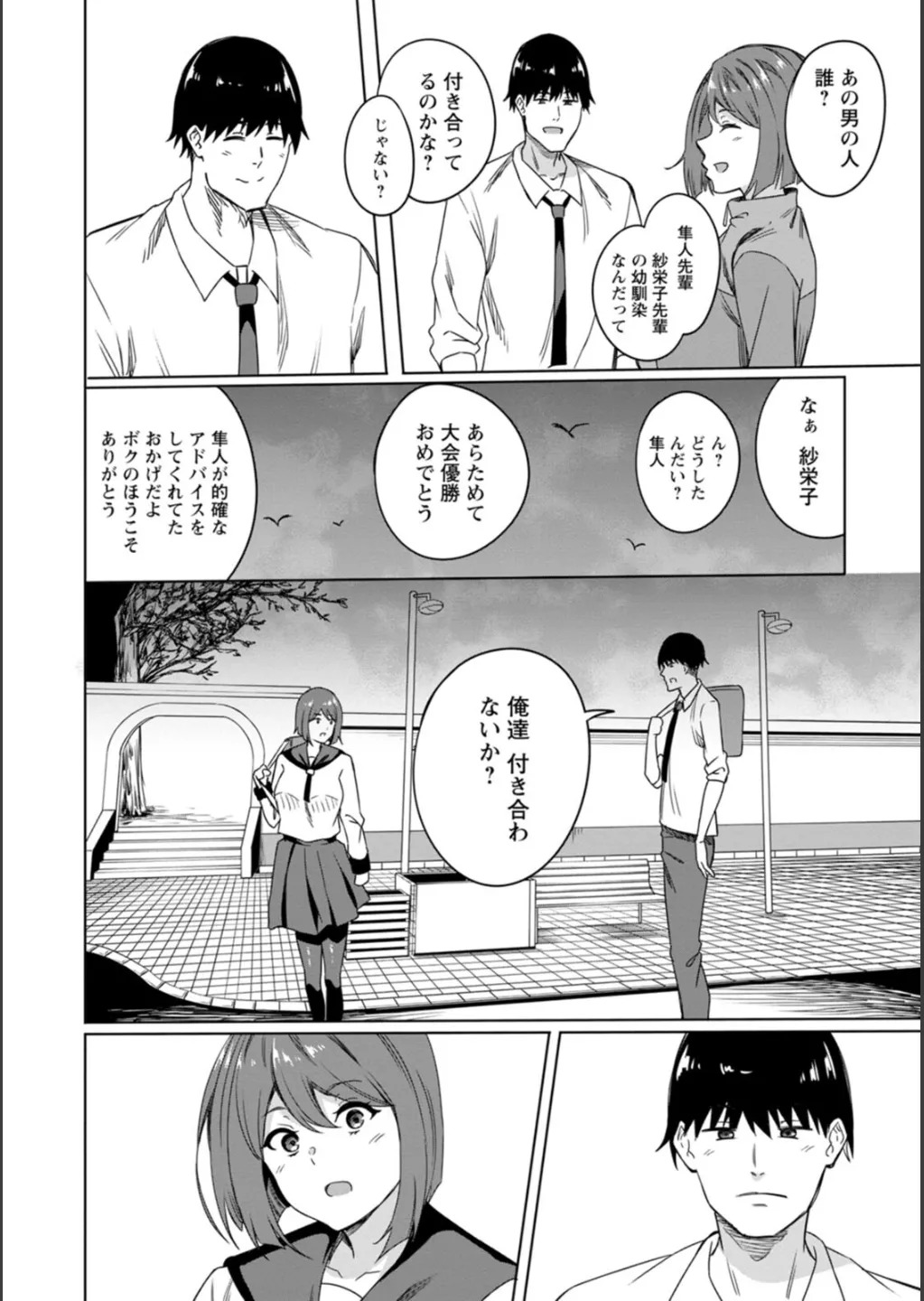 [リンスン] 孕ませシコシコ 私はみんなの肉便器 - Page 162