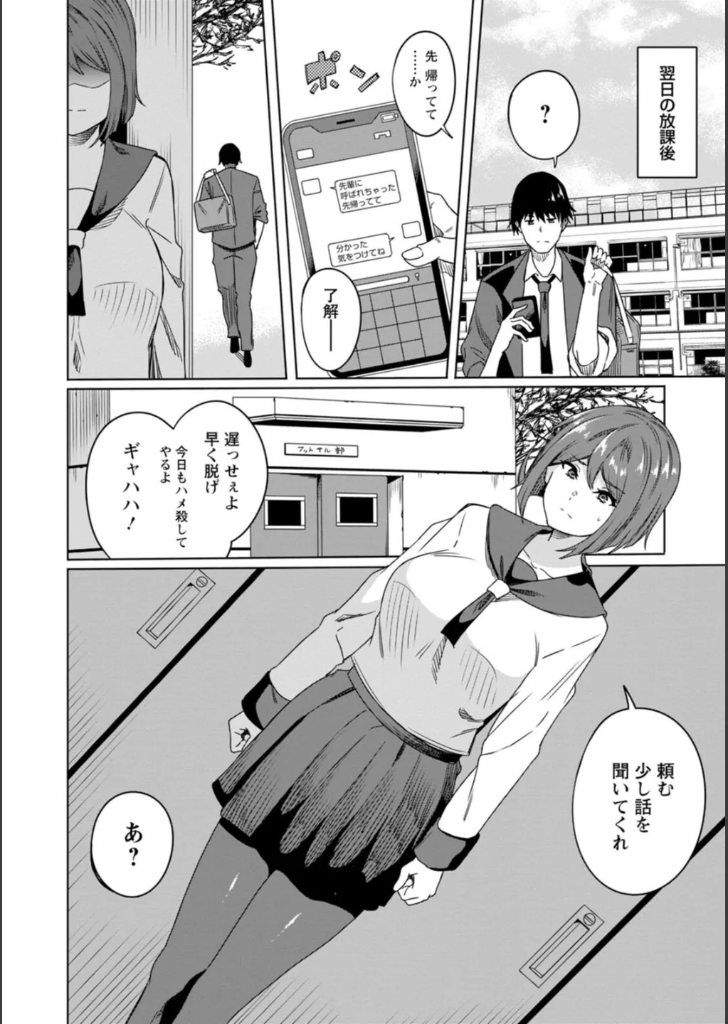 [リンスン] 孕ませシコシコ 私はみんなの肉便器 - Page 168