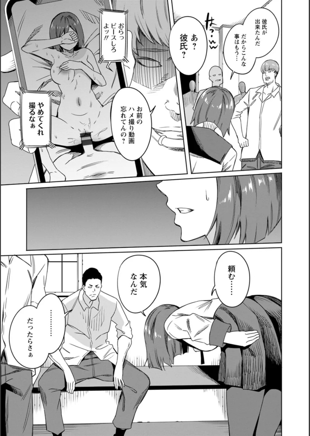 [リンスン] 孕ませシコシコ 私はみんなの肉便器 - Page 169
