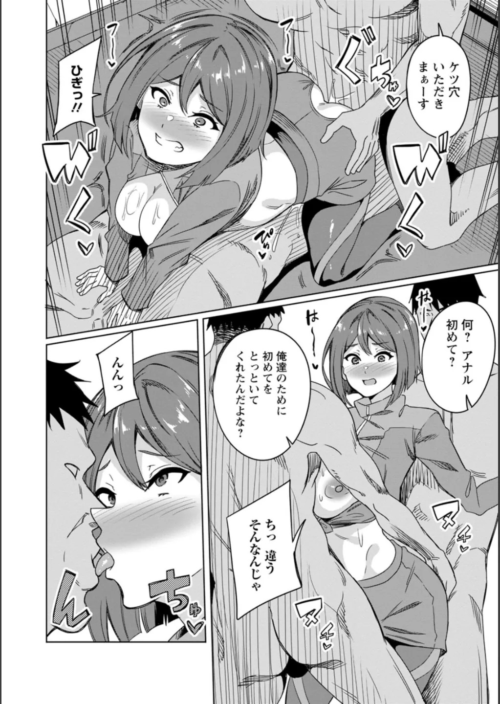 [リンスン] 孕ませシコシコ 私はみんなの肉便器 - Page 176