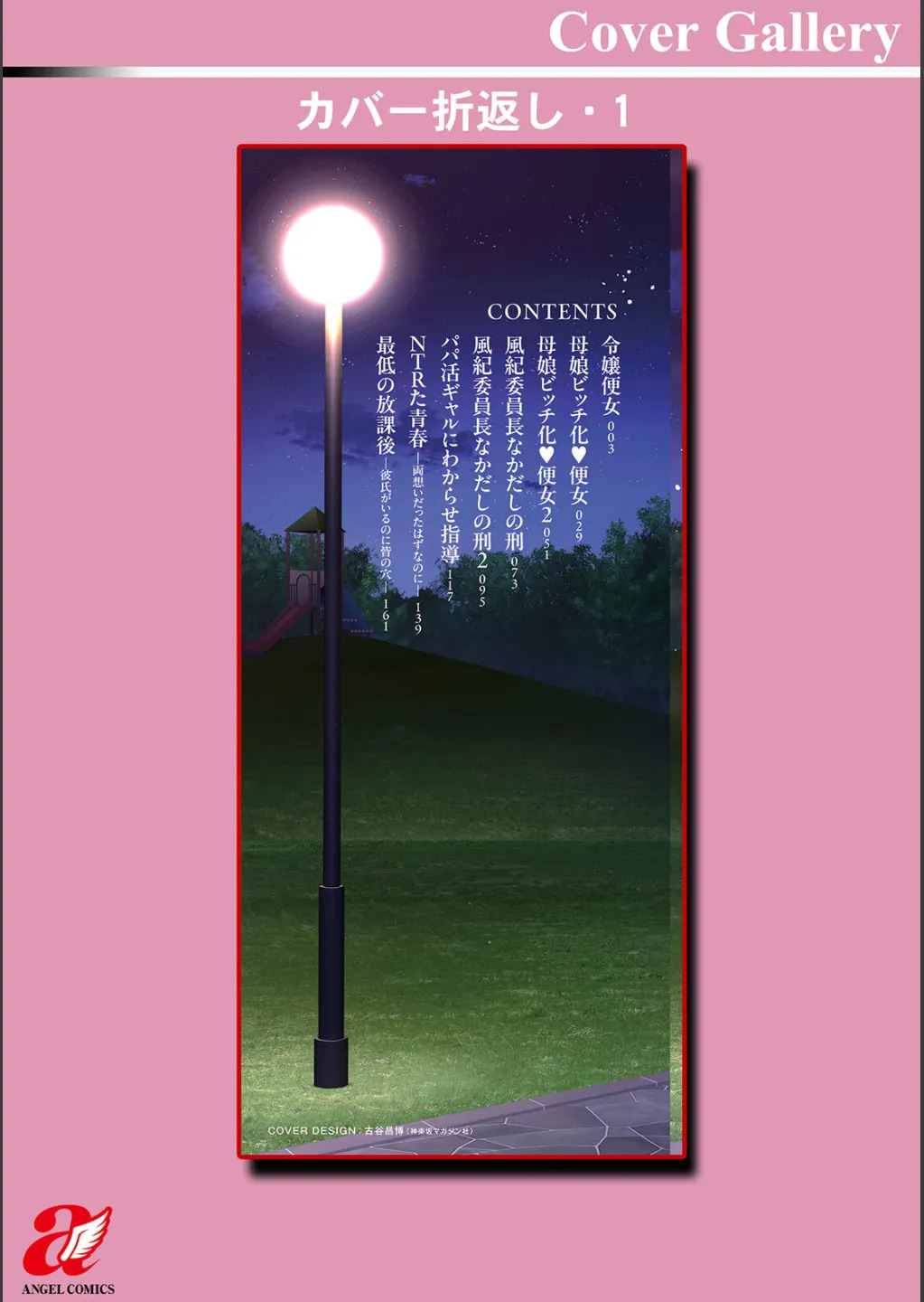 [リンスン] 孕ませシコシコ 私はみんなの肉便器 - Page 182