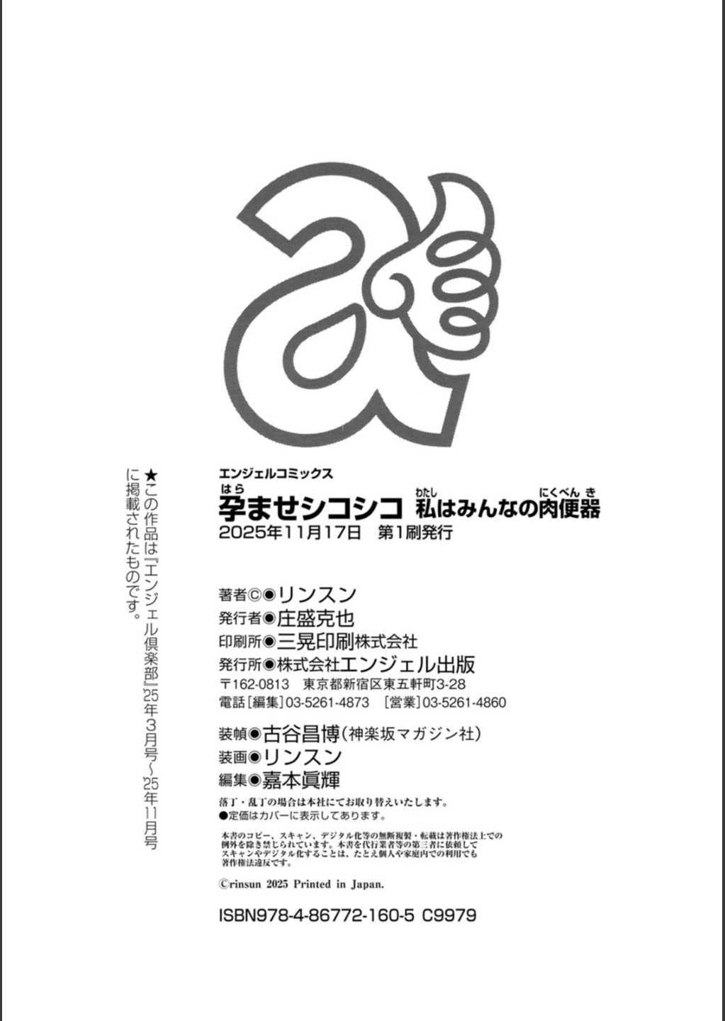 [リンスン] 孕ませシコシコ 私はみんなの肉便器 - Page 188