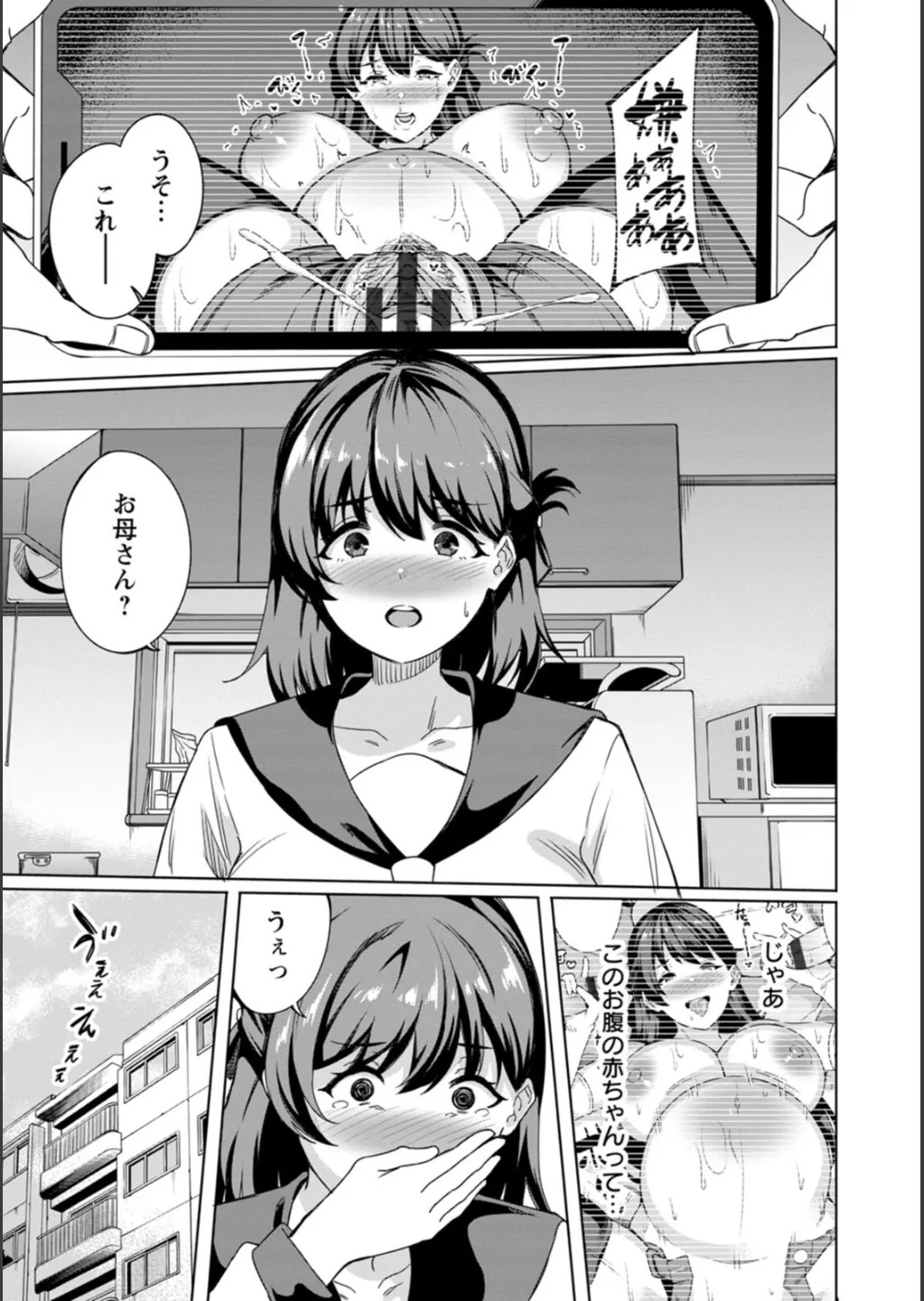 [リンスン] 孕ませシコシコ 私はみんなの肉便器 - Page 29
