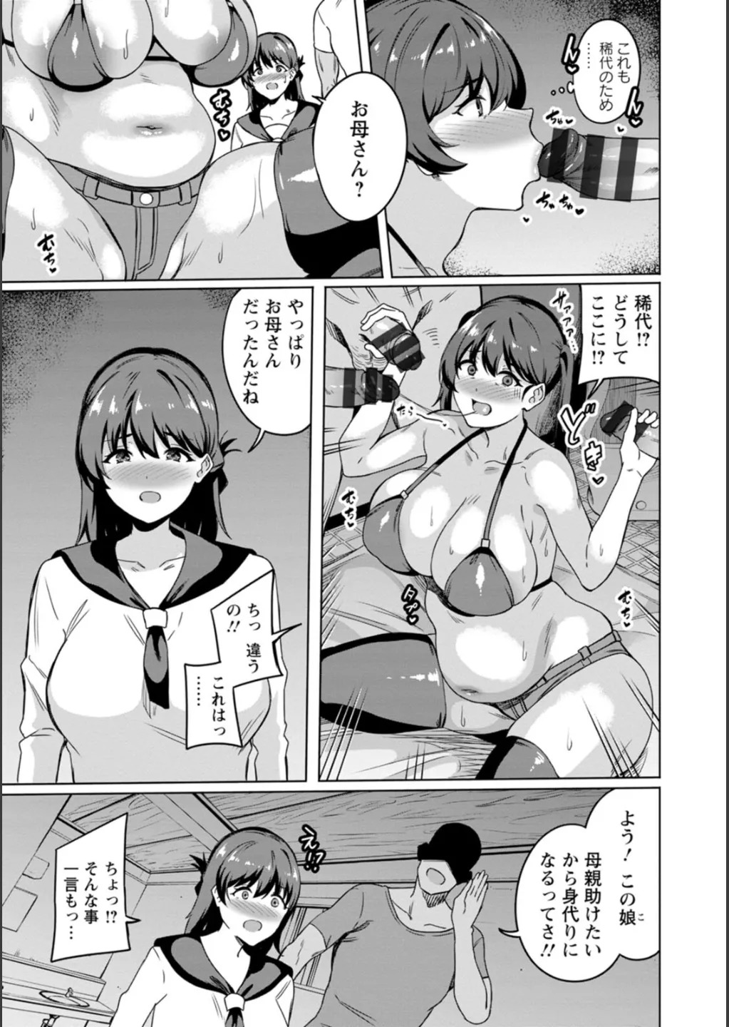 [リンスン] 孕ませシコシコ 私はみんなの肉便器 - Page 35
