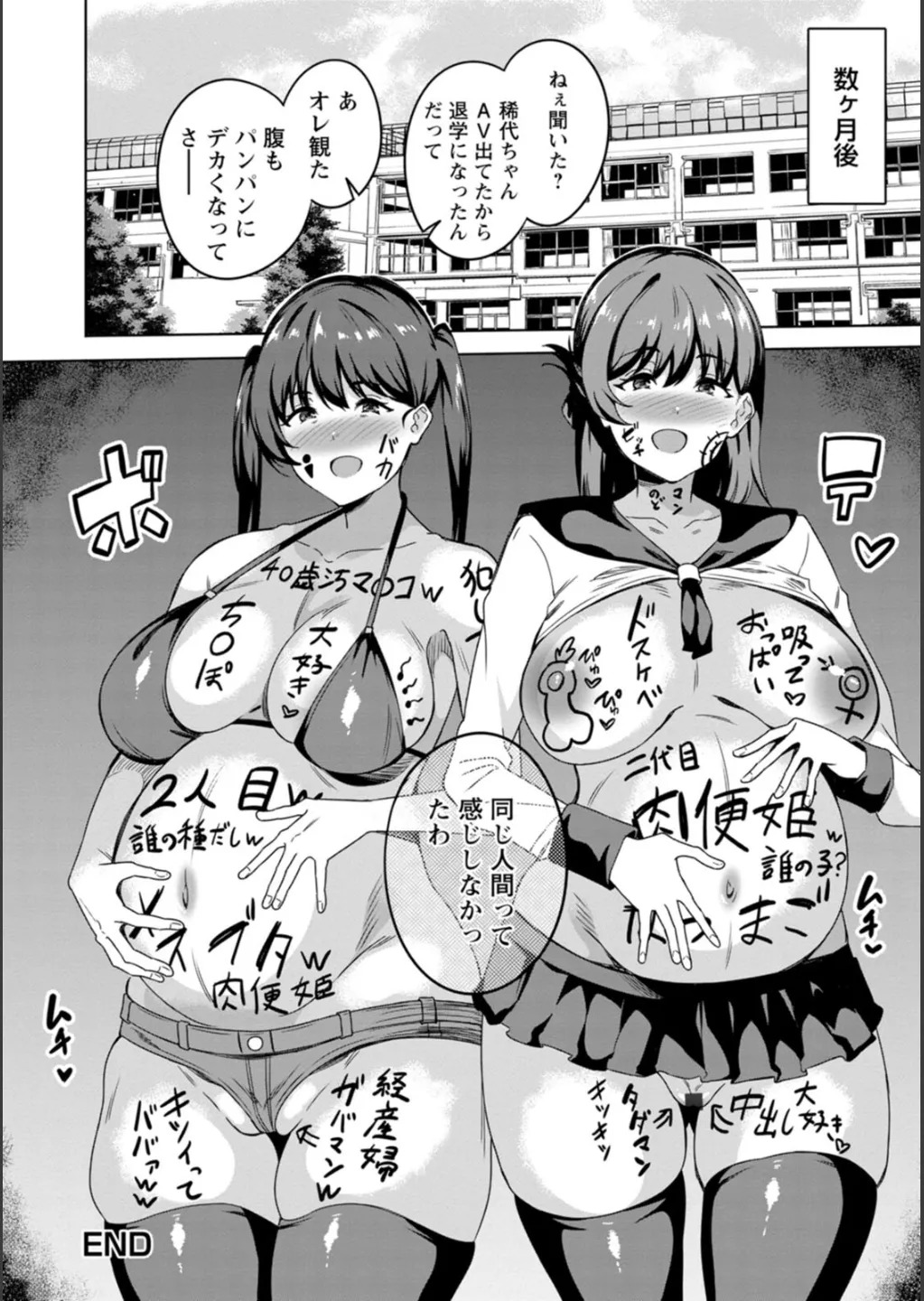 [リンスン] 孕ませシコシコ 私はみんなの肉便器 - Page 48