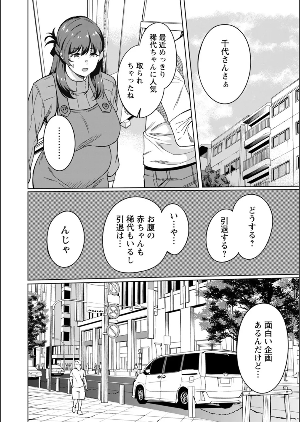 [リンスン] 孕ませシコシコ 私はみんなの肉便器 - Page 52