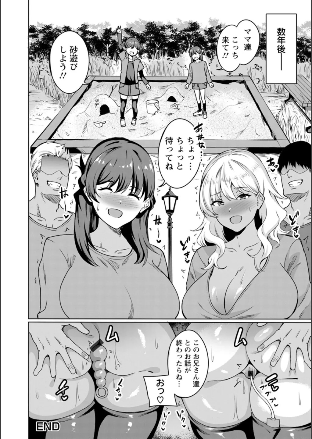 [リンスン] 孕ませシコシコ 私はみんなの肉便器 - Page 70