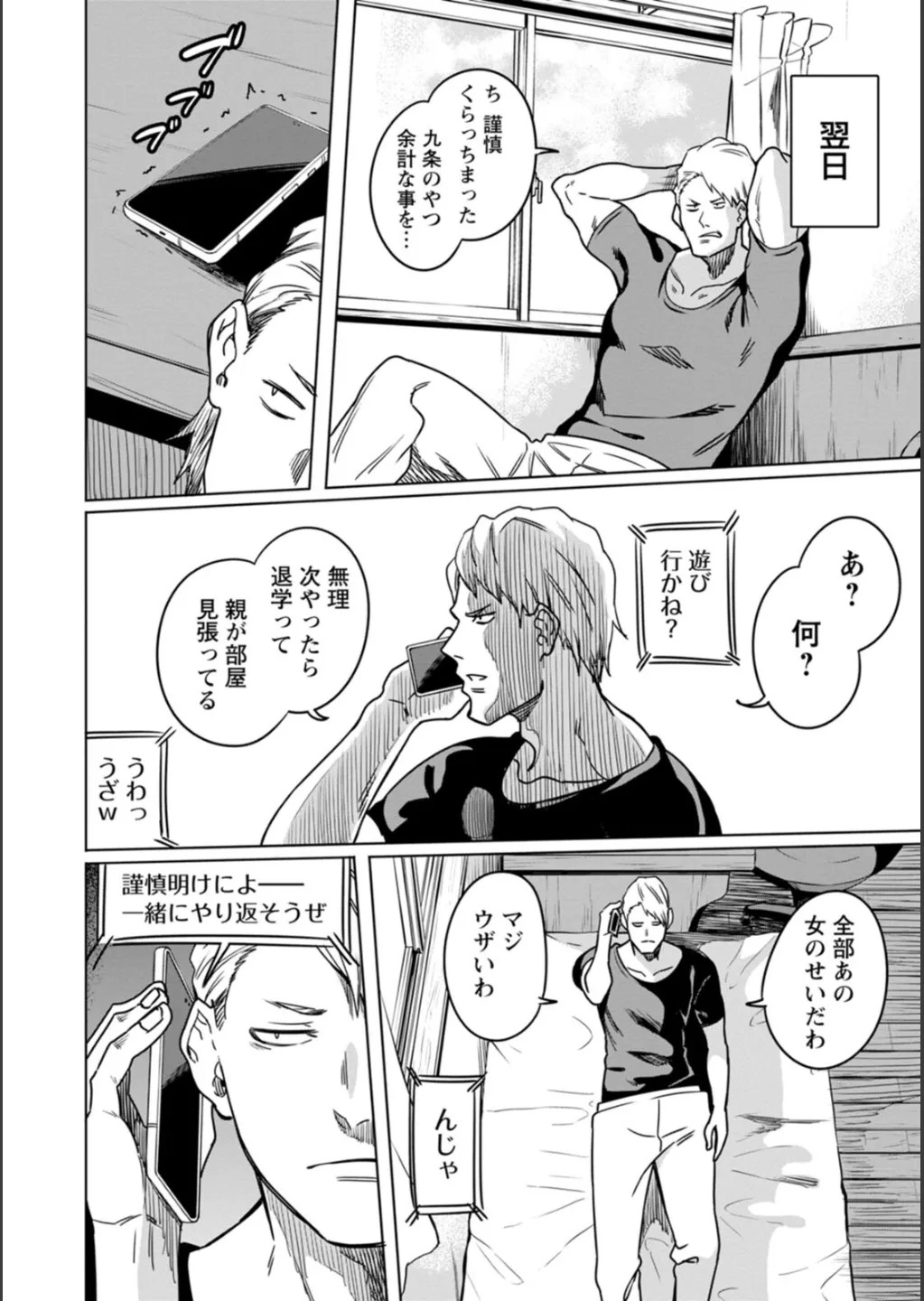 [リンスン] 孕ませシコシコ 私はみんなの肉便器 - Page 74
