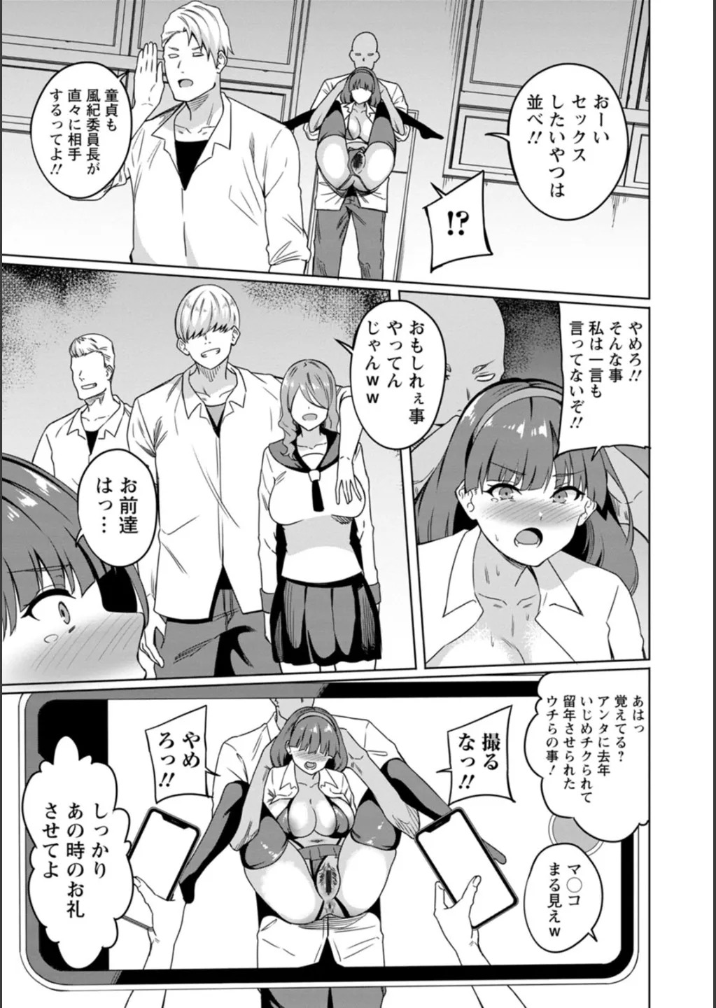 [リンスン] 孕ませシコシコ 私はみんなの肉便器 - Page 99